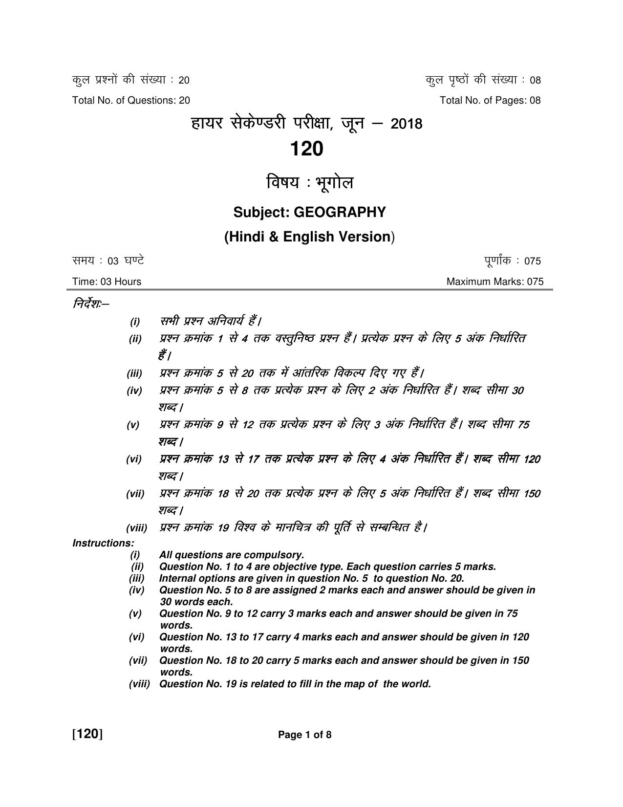 Ruk Jana Nahi Yojna Jun 2018 Class 12th (Part 1) Question Paper - Page 85