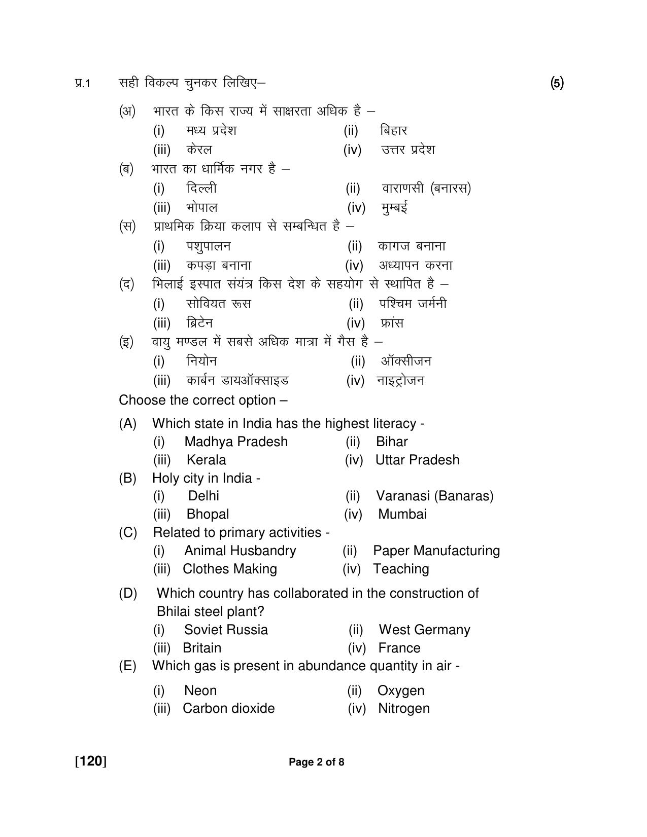 Ruk Jana Nahi Yojna Jun 2018 Class 12th (Part 1) Question Paper - Page 86