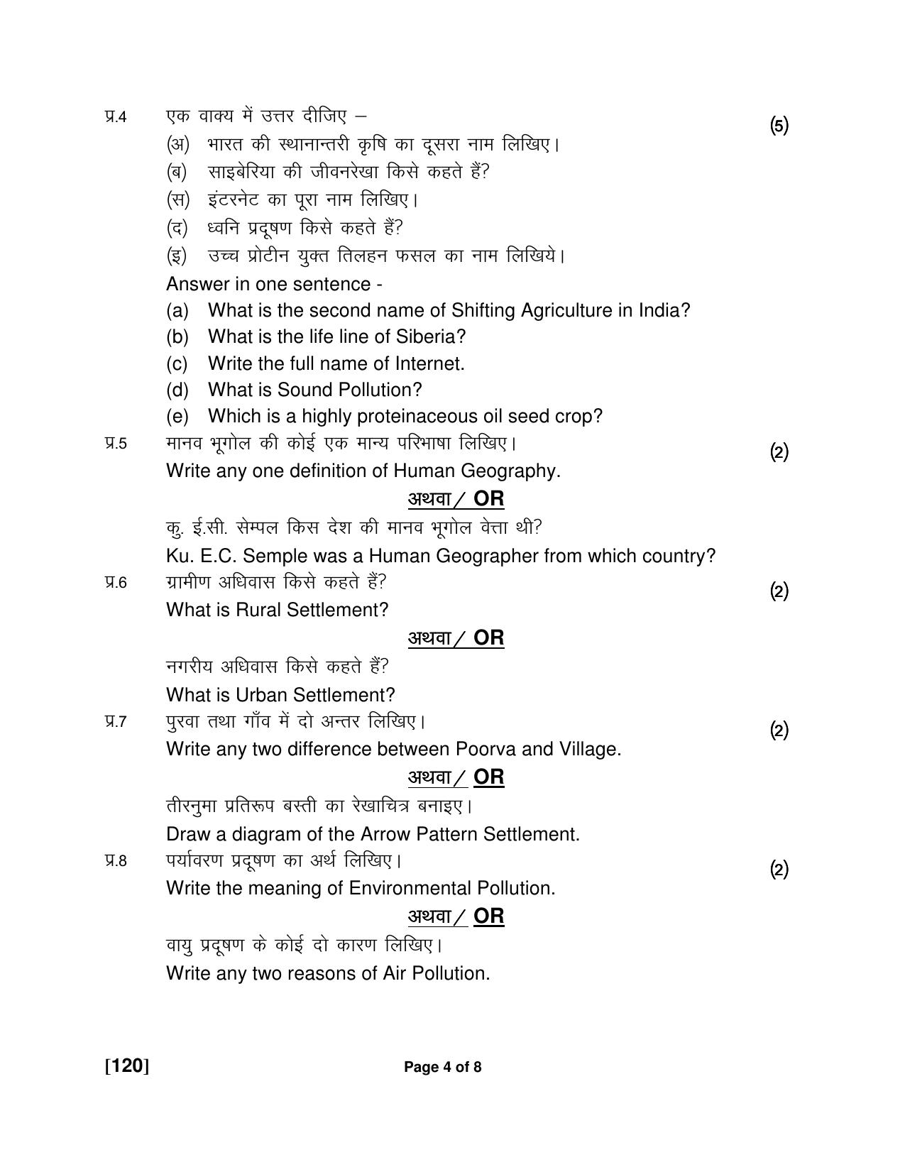 Ruk Jana Nahi Yojna Jun 2018 Class 12th (Part 1) Question Paper - Page 88