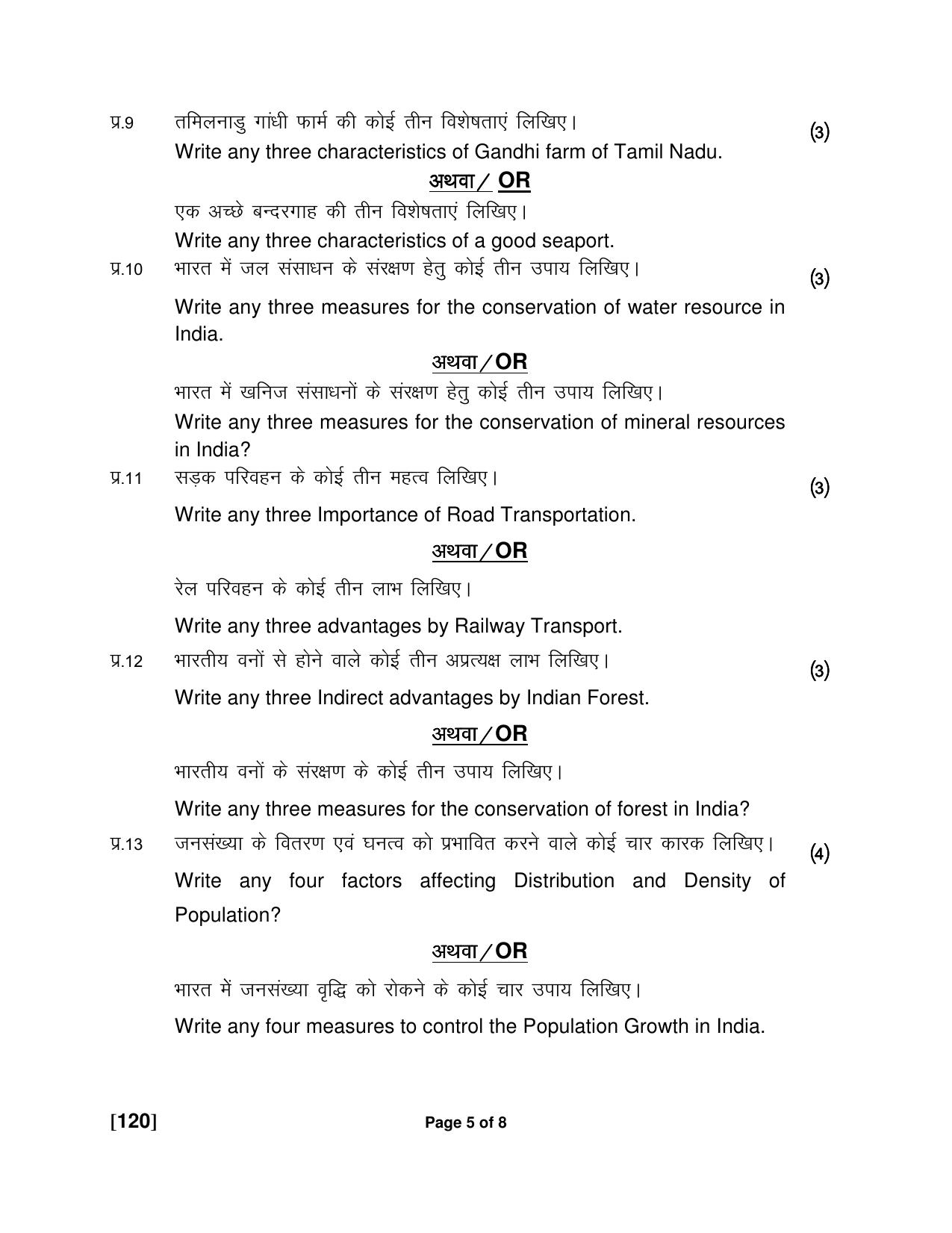 Ruk Jana Nahi Yojna Jun 2018 Class 12th (Part 1) Question Paper - Page 89