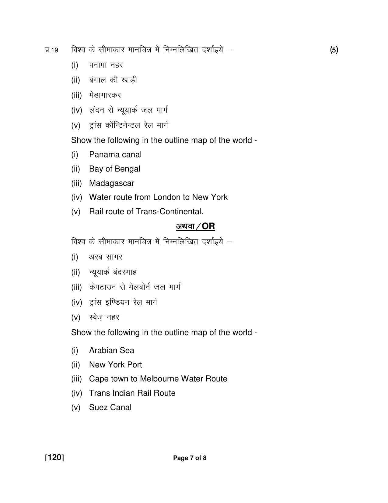 Ruk Jana Nahi Yojna Jun 2018 Class 12th (Part 1) Question Paper - Page 91
