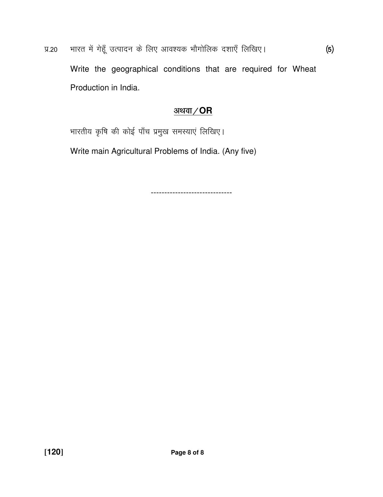 Ruk Jana Nahi Yojna Jun 2018 Class 12th (Part 1) Question Paper - Page 92