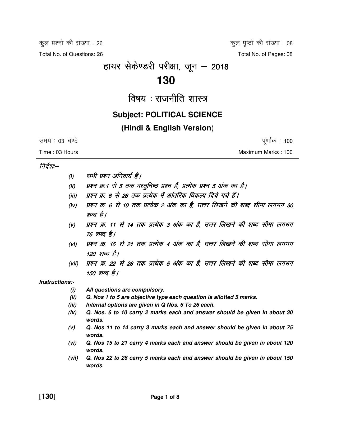 Ruk Jana Nahi Yojna Jun 2018 Class 12th (Part 1) Question Paper - Page 93