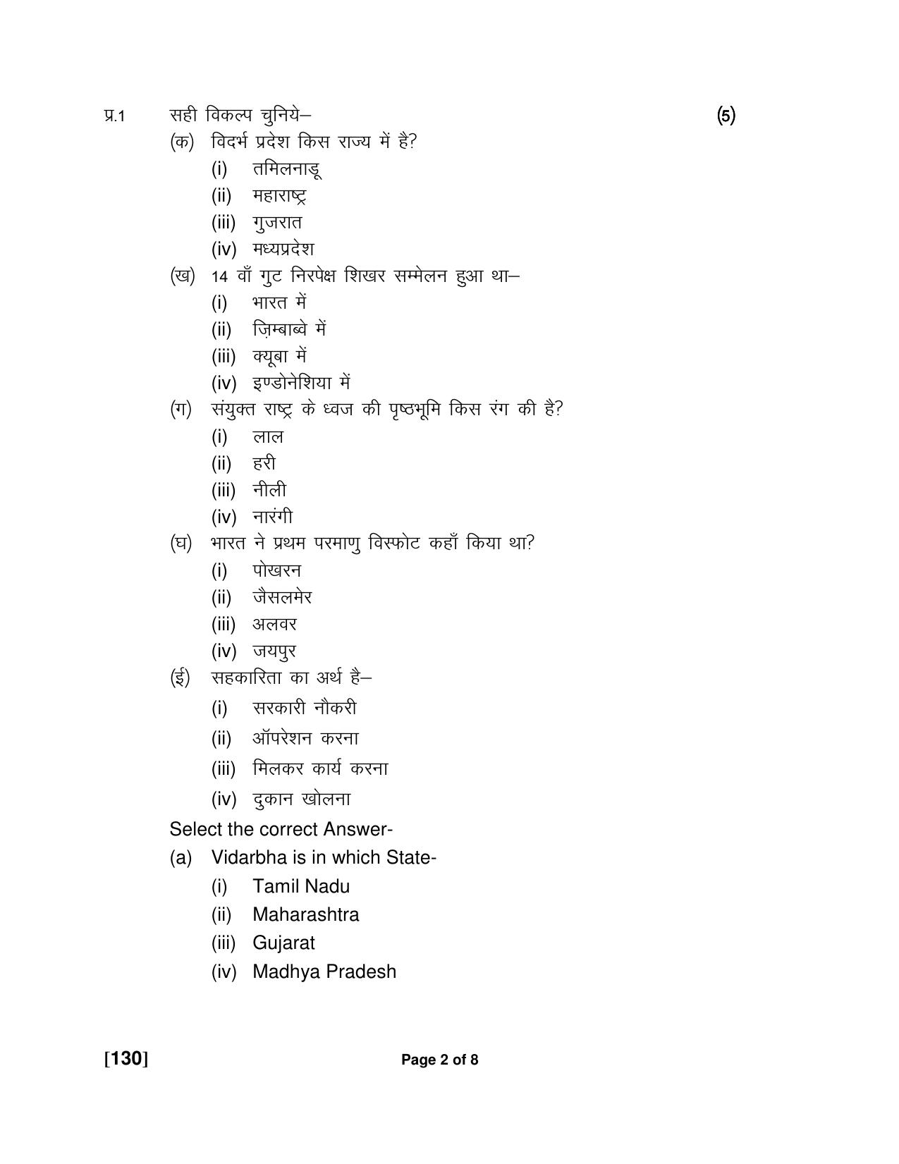 Ruk Jana Nahi Yojna Jun 2018 Class 12th (Part 1) Question Paper - Page 94
