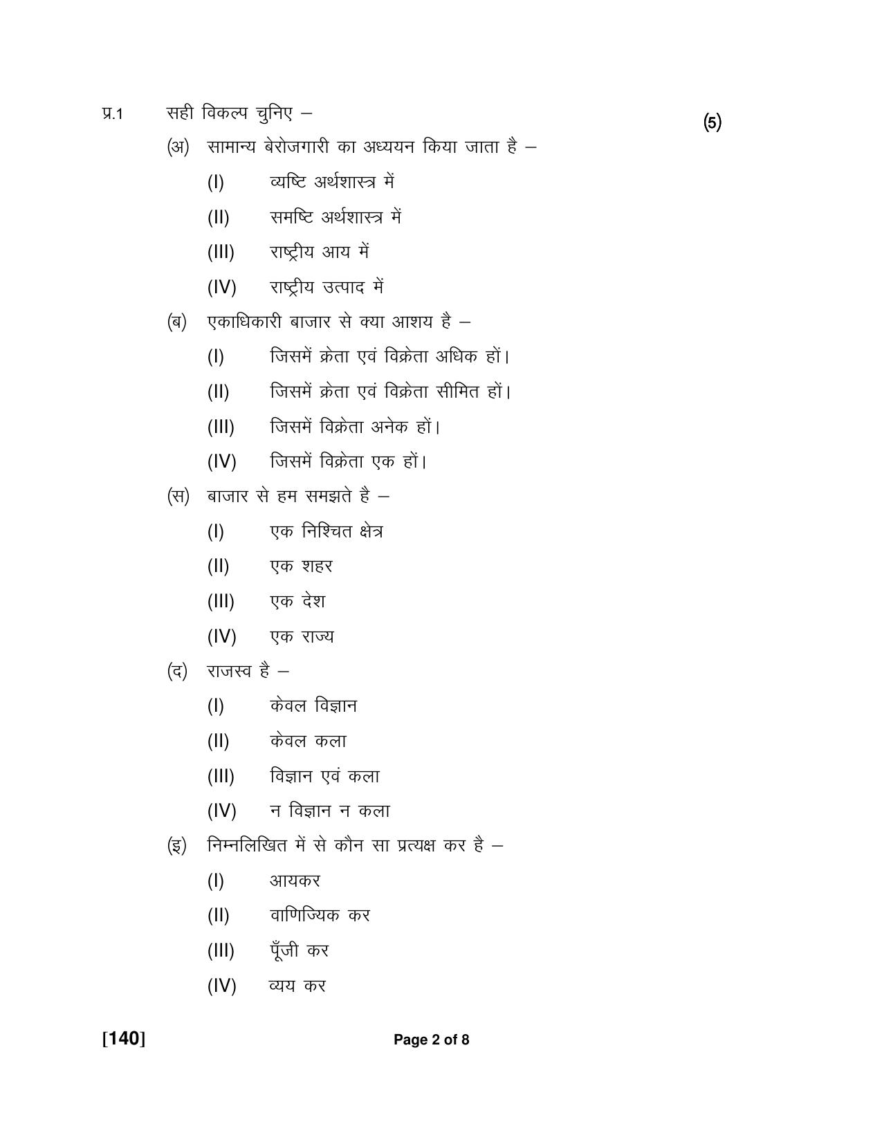 Ruk Jana Nahi Yojna Jun 2018 Class 12th (Part 1) Question Paper - Page 102
