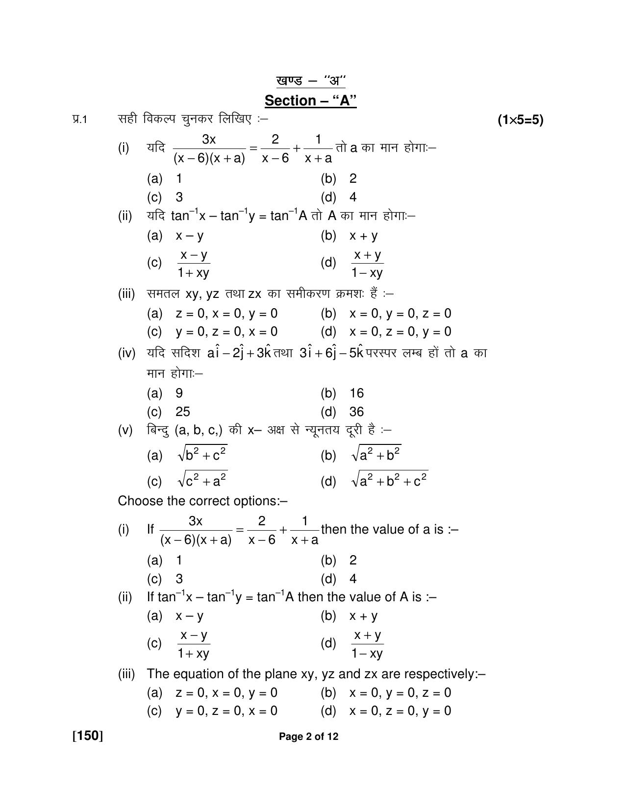 Ruk Jana Nahi Yojna Jun 2018 Class 12th (Part 1) Question Paper - Page 110
