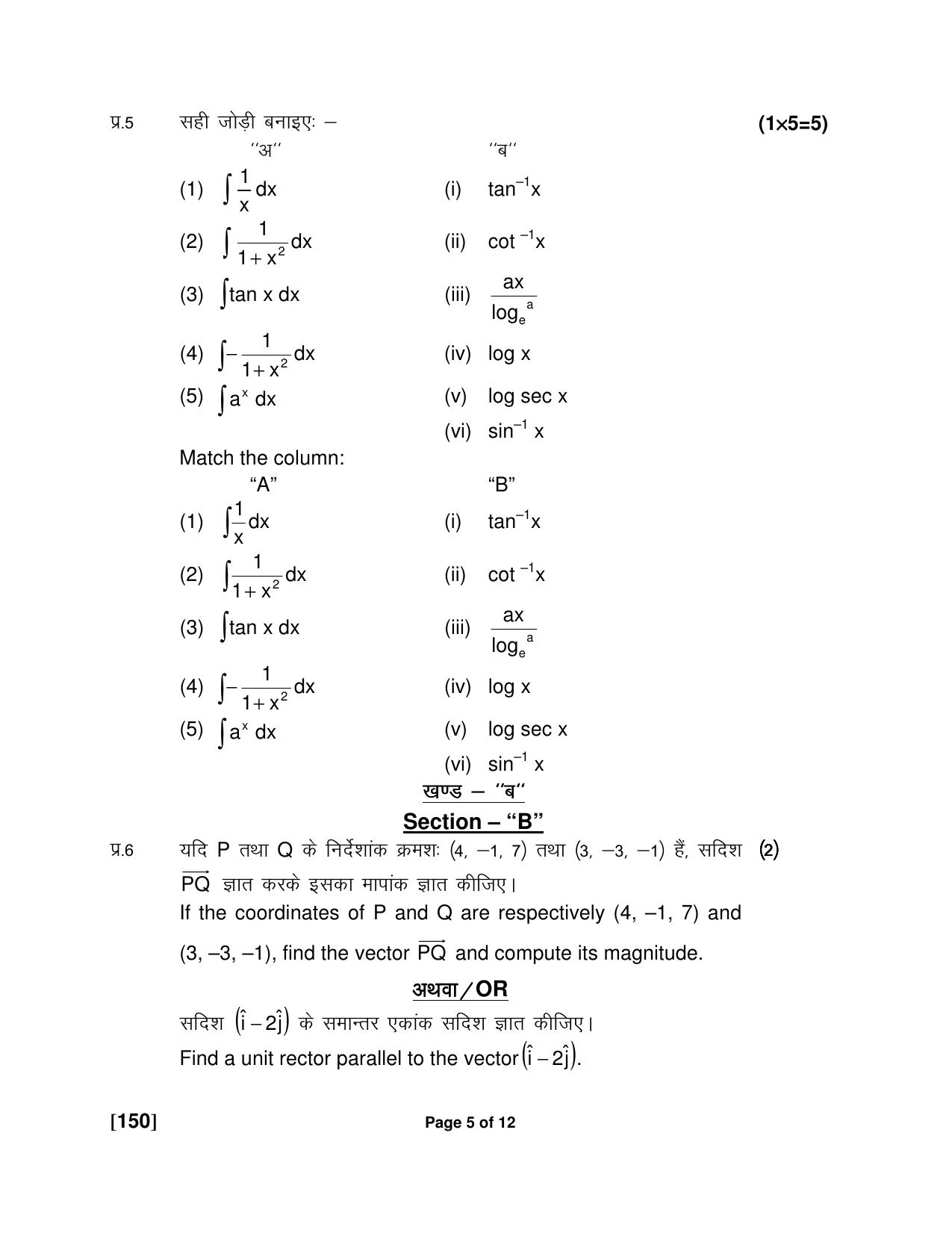 Ruk Jana Nahi Yojna Jun 2018 Class 12th (Part 1) Question Paper - Page 113