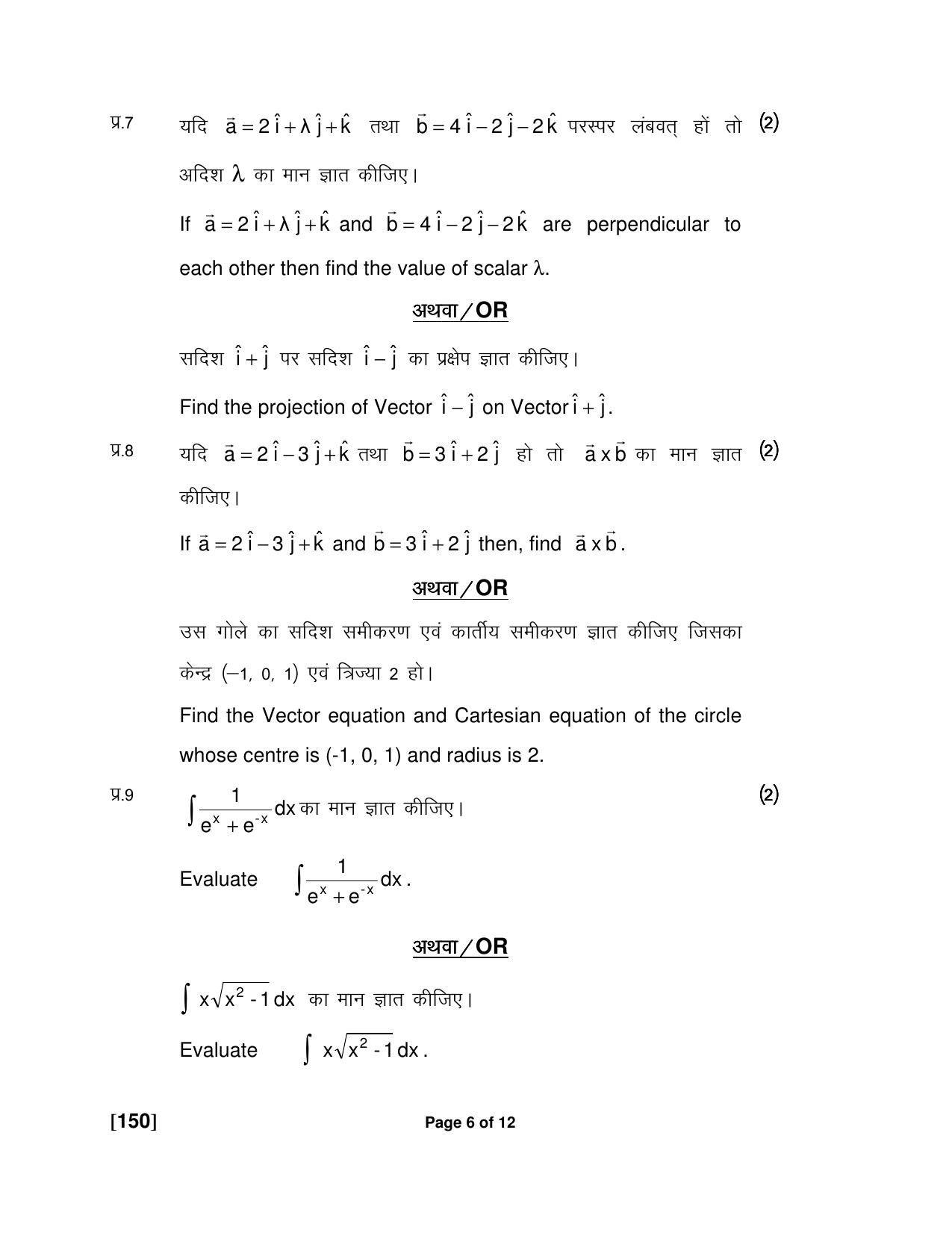 Ruk Jana Nahi Yojna Jun 2018 Class 12th (Part 1) Question Paper - Page 114