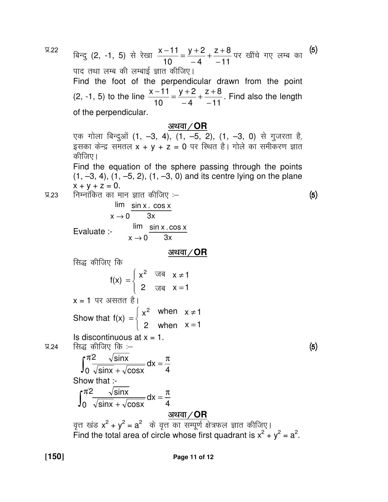 Ruk Jana Nahi Yojna Jun 2018 Class 12th (Part 1) Question Paper - Page 119