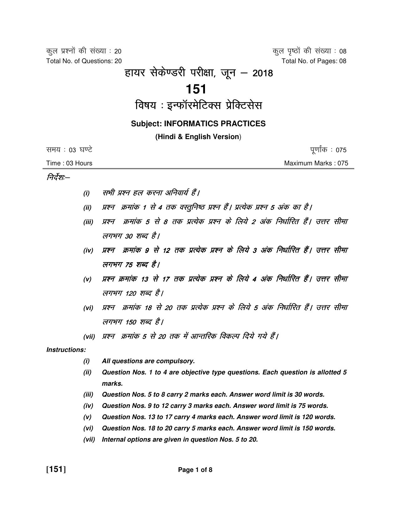 Ruk Jana Nahi Yojna Jun 2018 Class 12th (Part 1) Question Paper - Page 121