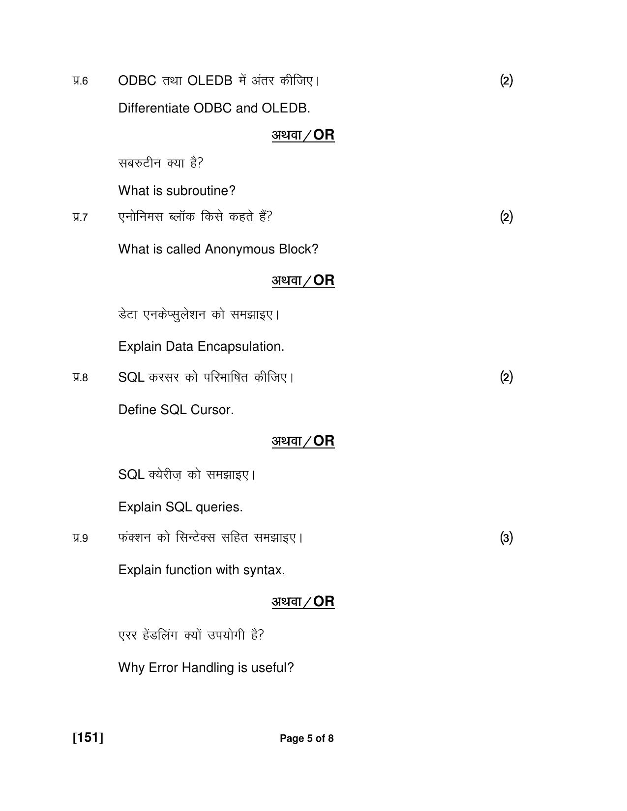 Ruk Jana Nahi Yojna Jun 2018 Class 12th (Part 1) Question Paper - Page 125