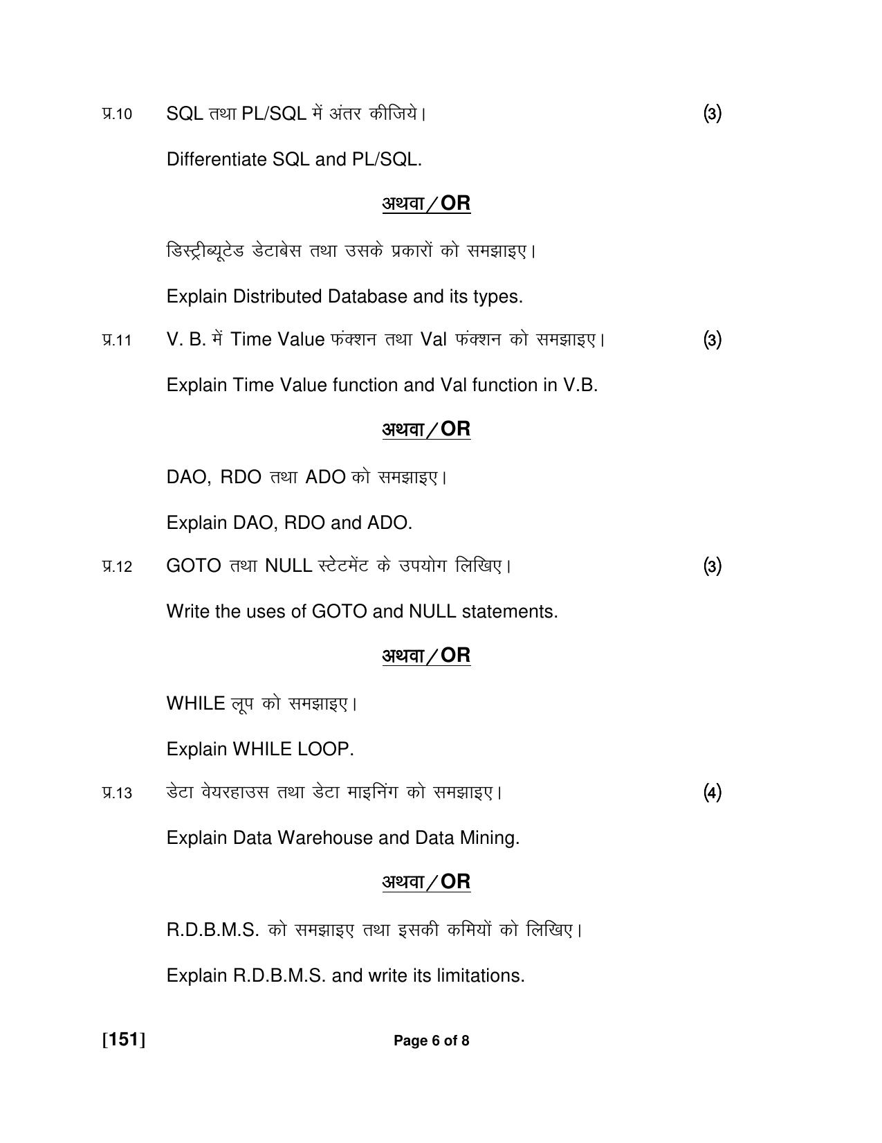 Ruk Jana Nahi Yojna Jun 2018 Class 12th (Part 1) Question Paper - Page 126