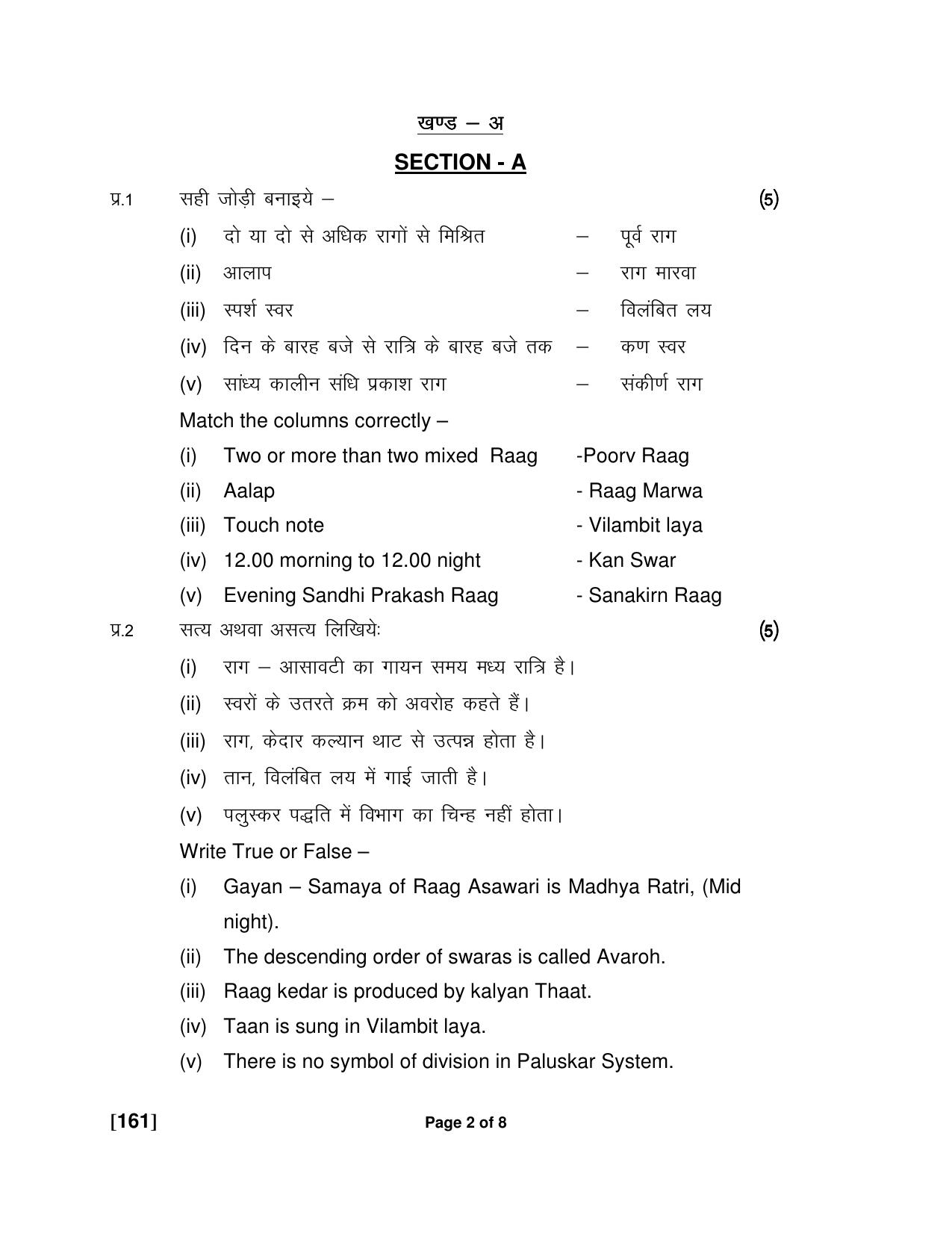 Ruk Jana Nahi Yojna Jun 2018 Class 12th (Part 1) Question Paper - Page 130