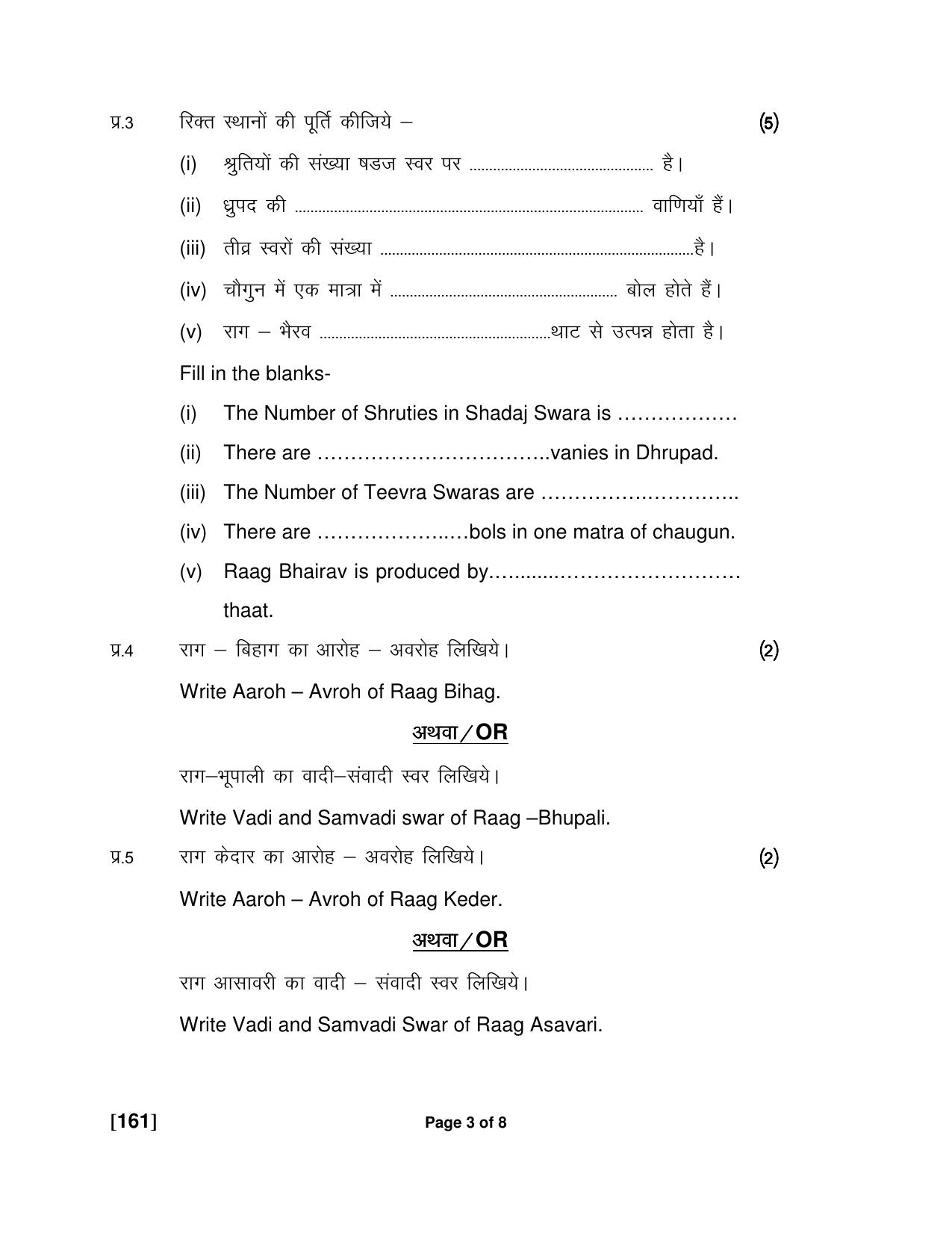 Ruk Jana Nahi Yojna Jun 2018 Class 12th (Part 1) Question Paper - Page 131