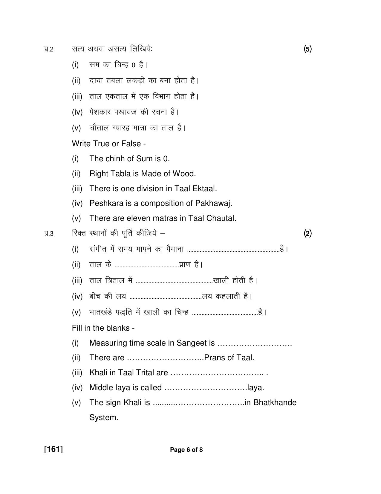 Ruk Jana Nahi Yojna Jun 2018 Class 12th (Part 1) Question Paper - Page 134
