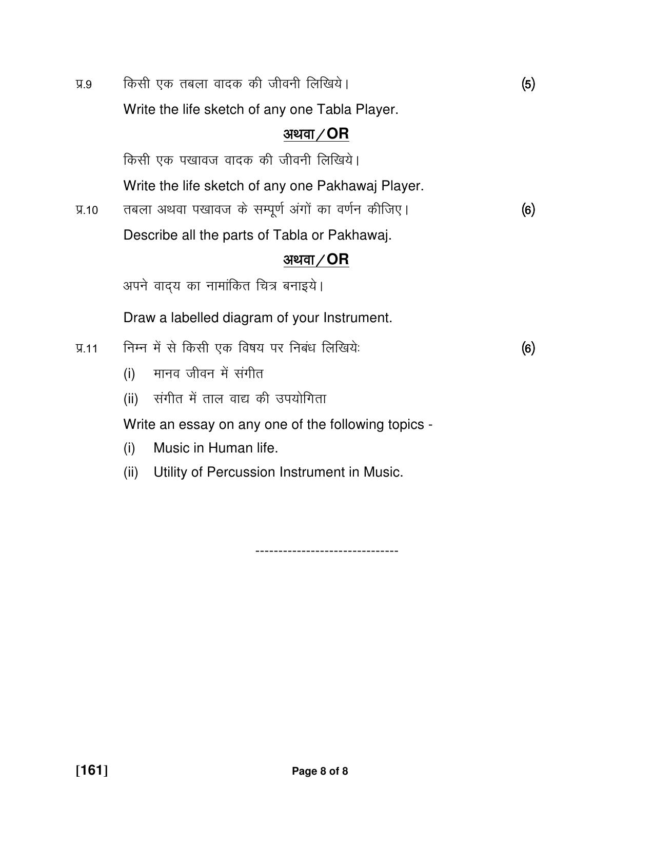Ruk Jana Nahi Yojna Jun 2018 Class 12th (Part 1) Question Paper - Page 136