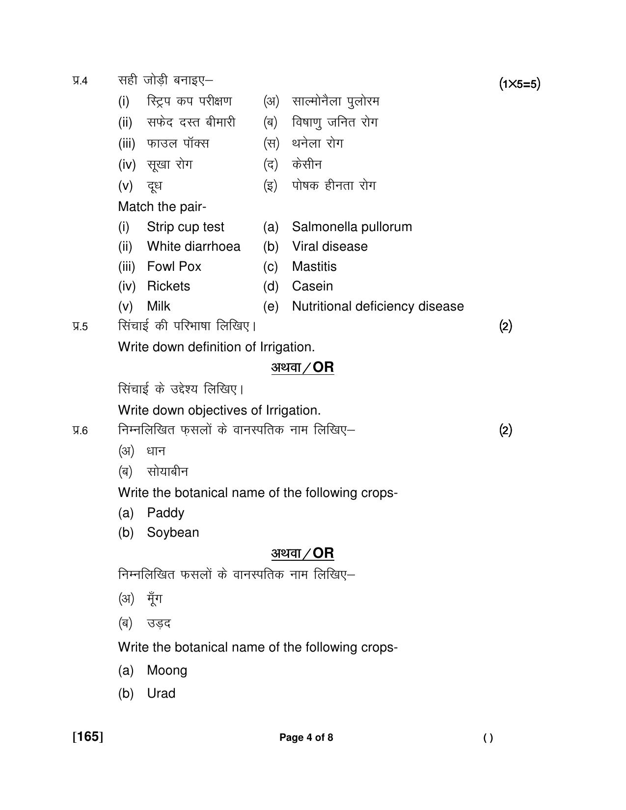 Ruk Jana Nahi Yojna Jun 2018 Class 12th (Part 1) Question Paper - Page 140