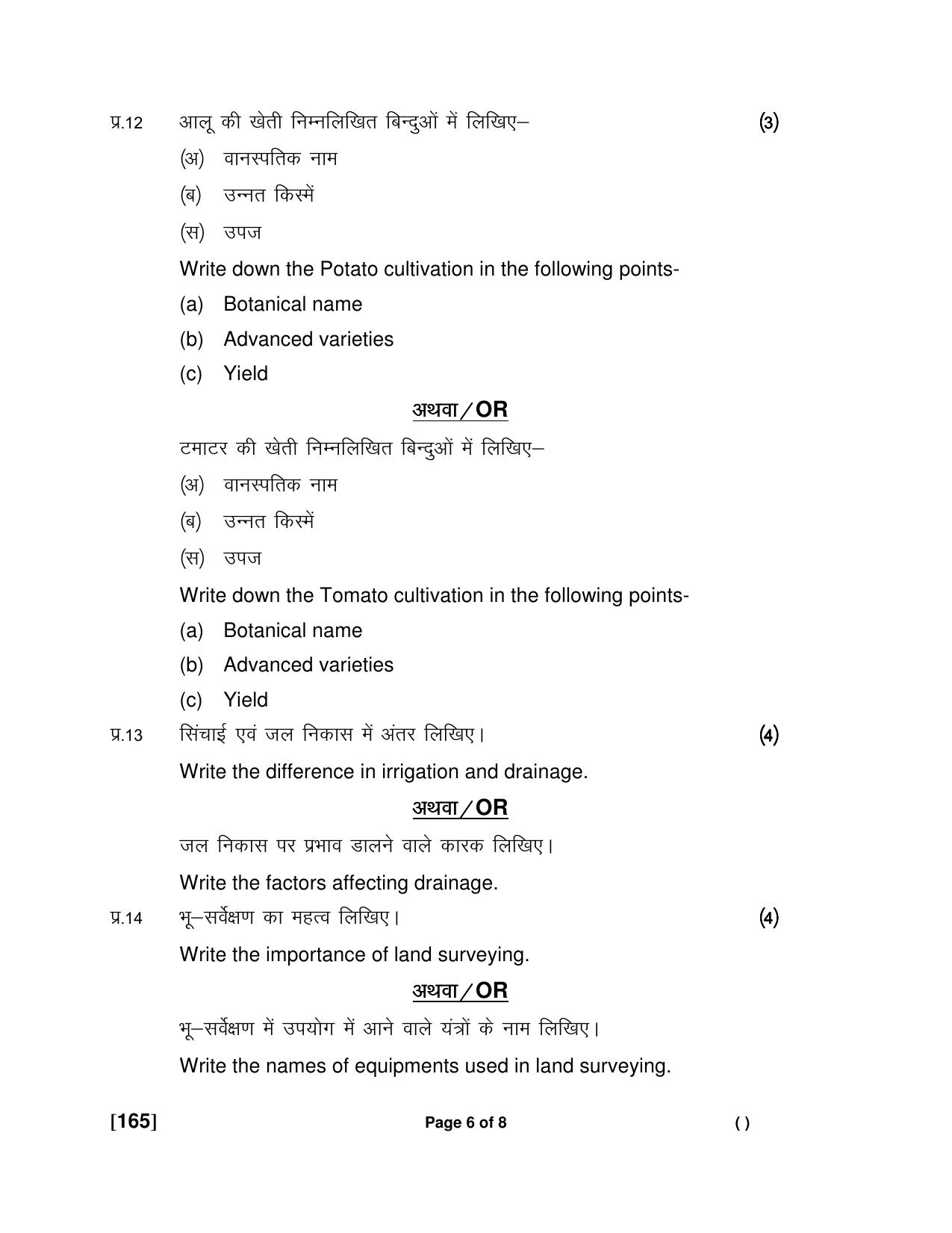 Ruk Jana Nahi Yojna Jun 2018 Class 12th (Part 1) Question Paper - Page 142