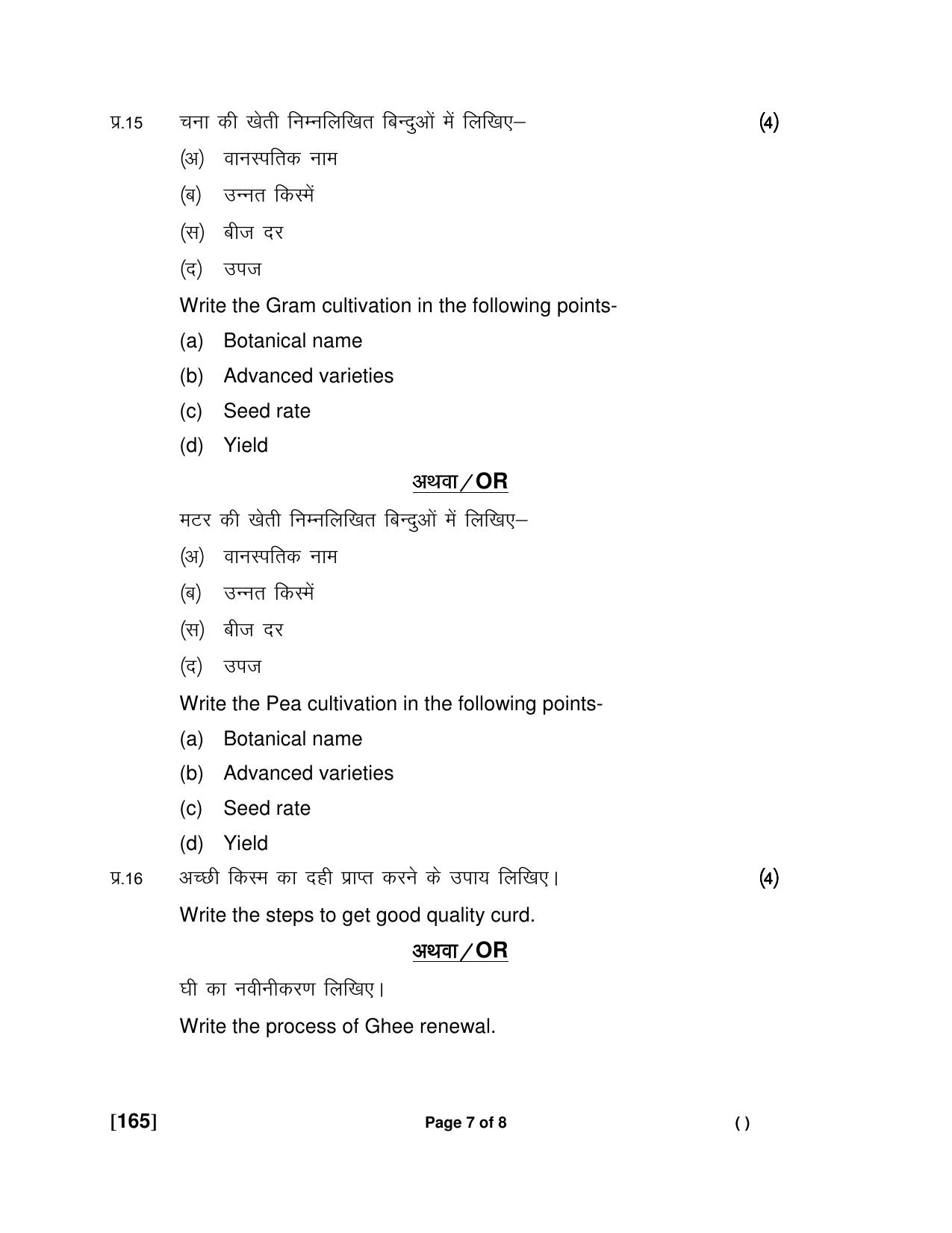 Ruk Jana Nahi Yojna Jun 2018 Class 12th (Part 1) Question Paper - Page 143