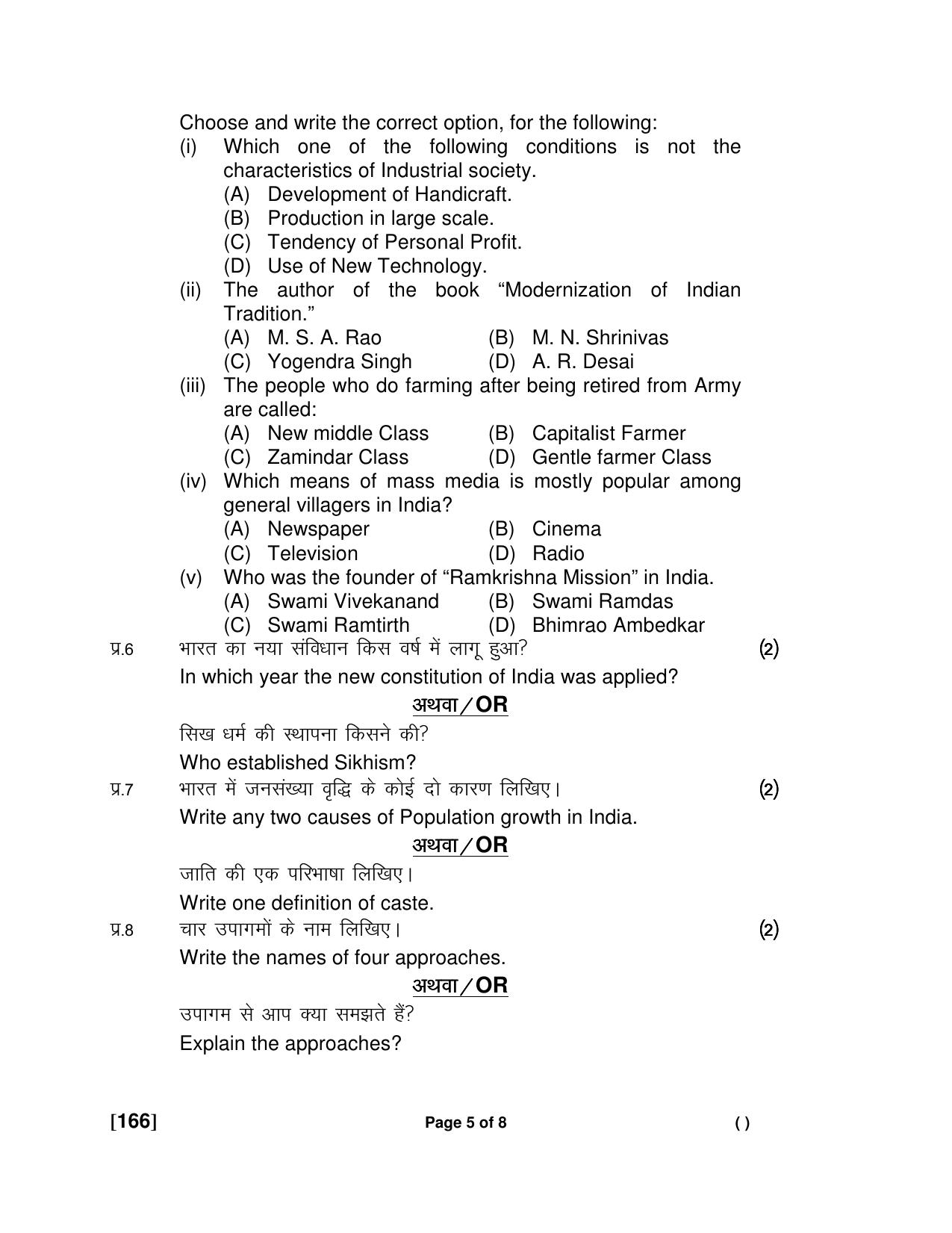 Ruk Jana Nahi Yojna Jun 2018 Class 12th (Part 1) Question Paper - Page 149