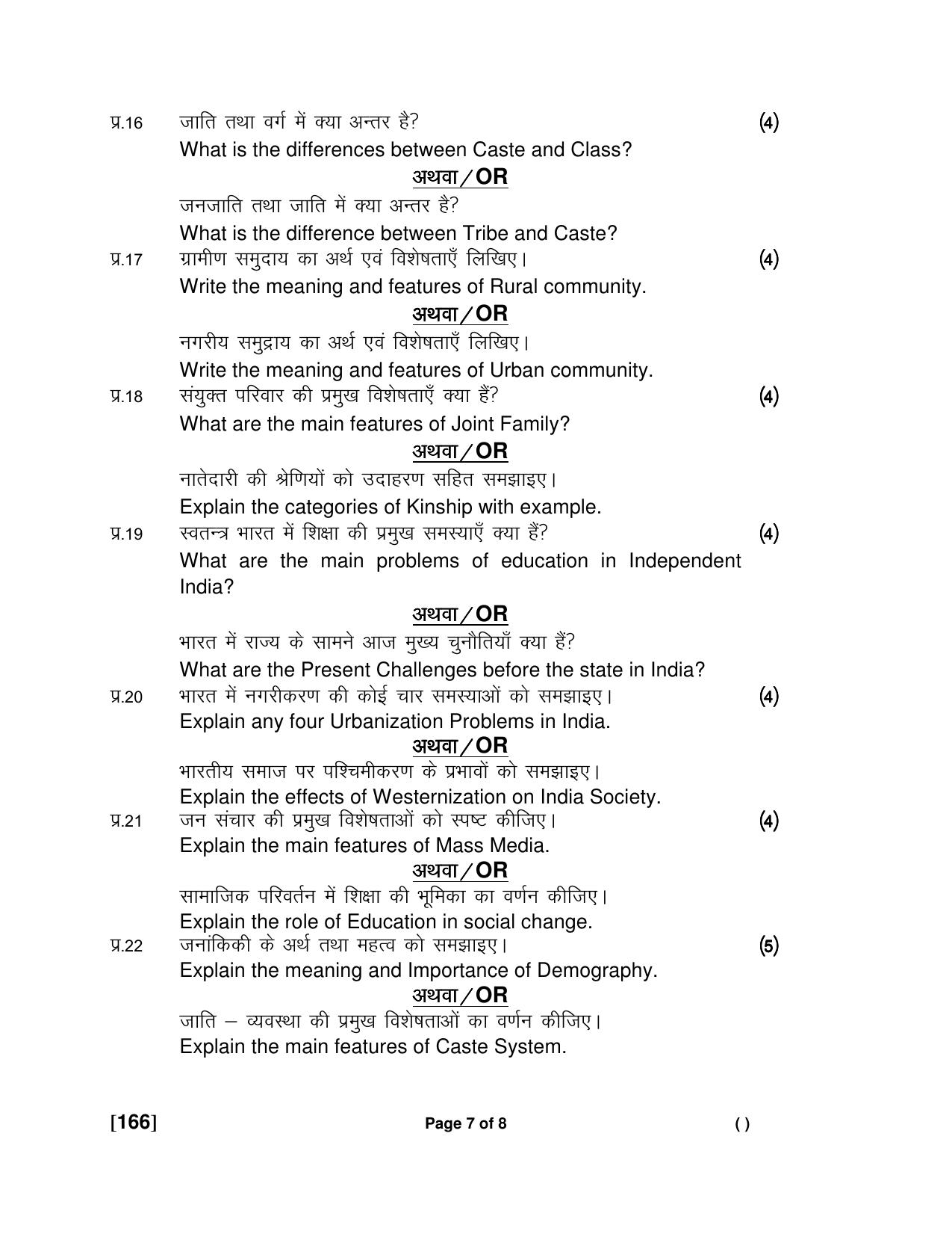 Ruk Jana Nahi Yojna Jun 2018 Class 12th (Part 1) Question Paper - Page 151