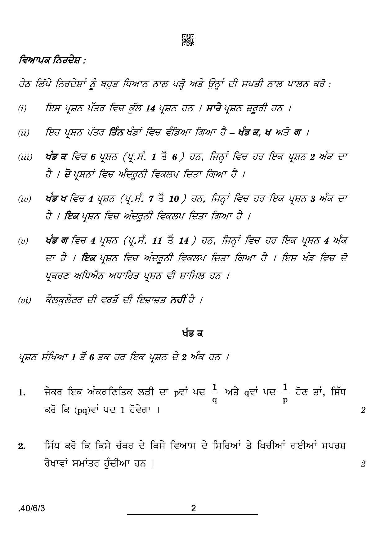 CBSE Class 10 40-6-3 Maths Std Punjabi 2022 Compartment Question Paper - Page 2