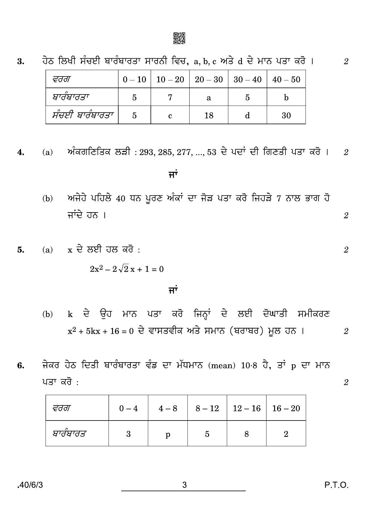 CBSE Class 10 40-6-3 Maths Std Punjabi 2022 Compartment Question Paper - Page 3