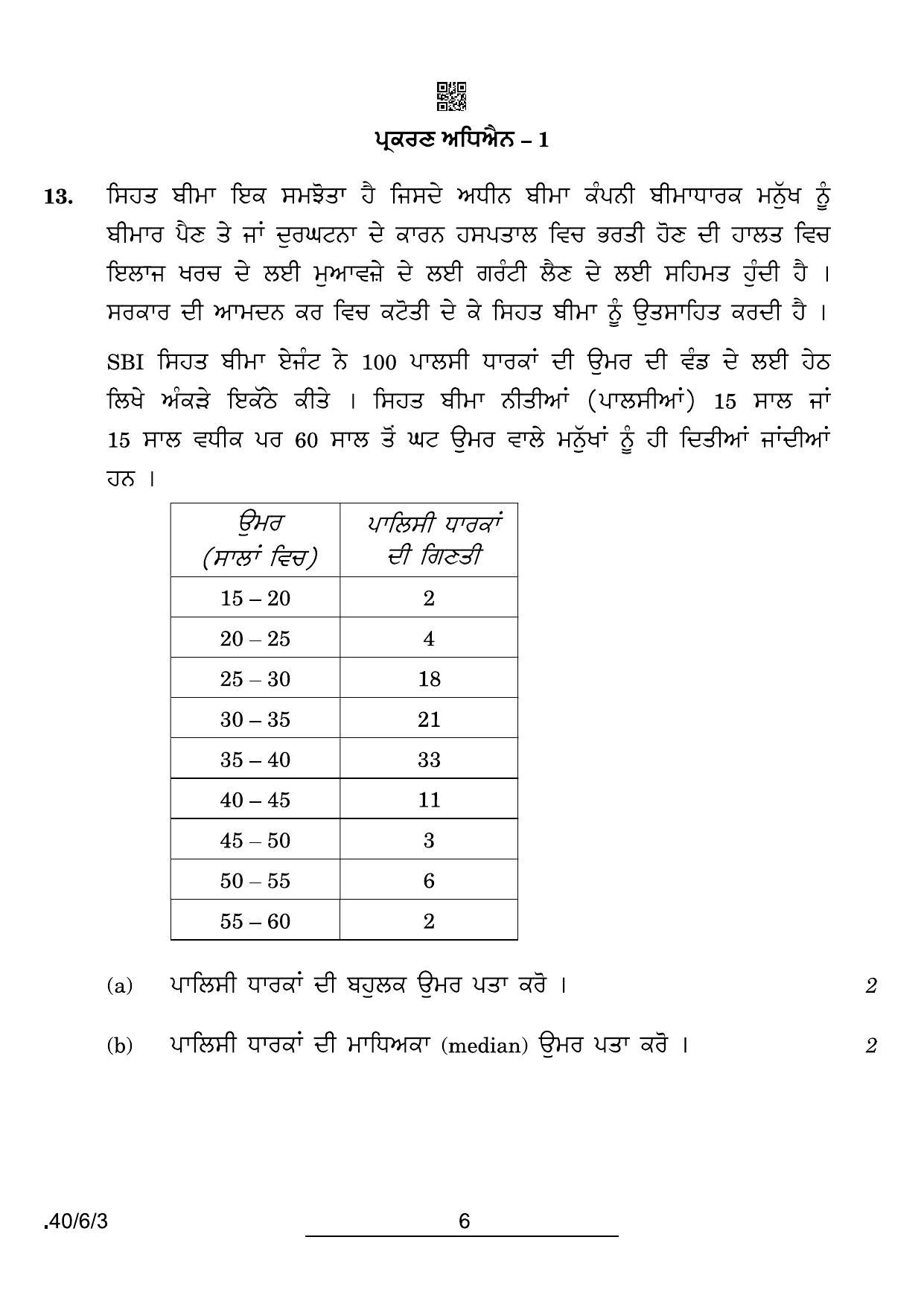CBSE Class 10 40-6-3 Maths Std Punjabi 2022 Compartment Question Paper - Page 6