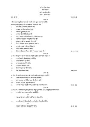 PSEB 12th Music (Gayan) Model Paper 2025