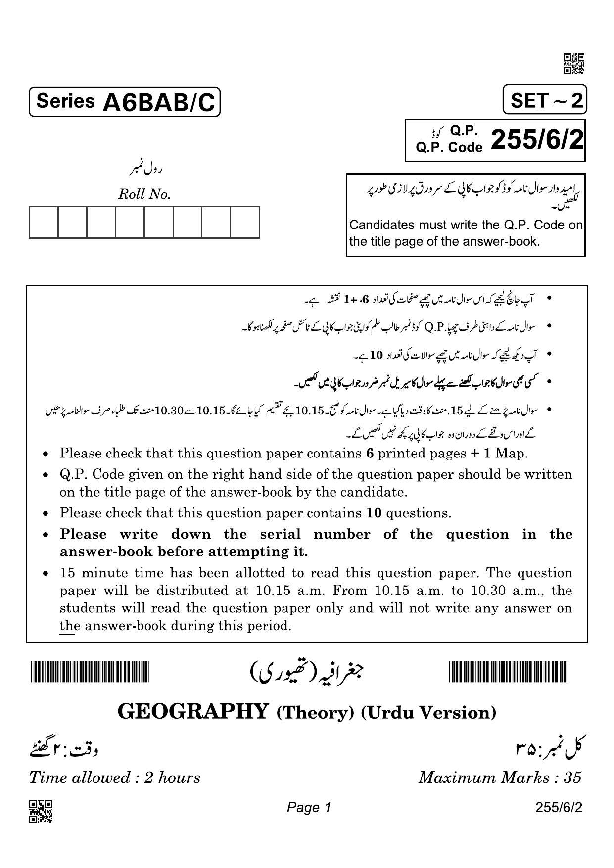 CBSE Class 12 25562 Geography Urdu 2022 Compartment Question Paper