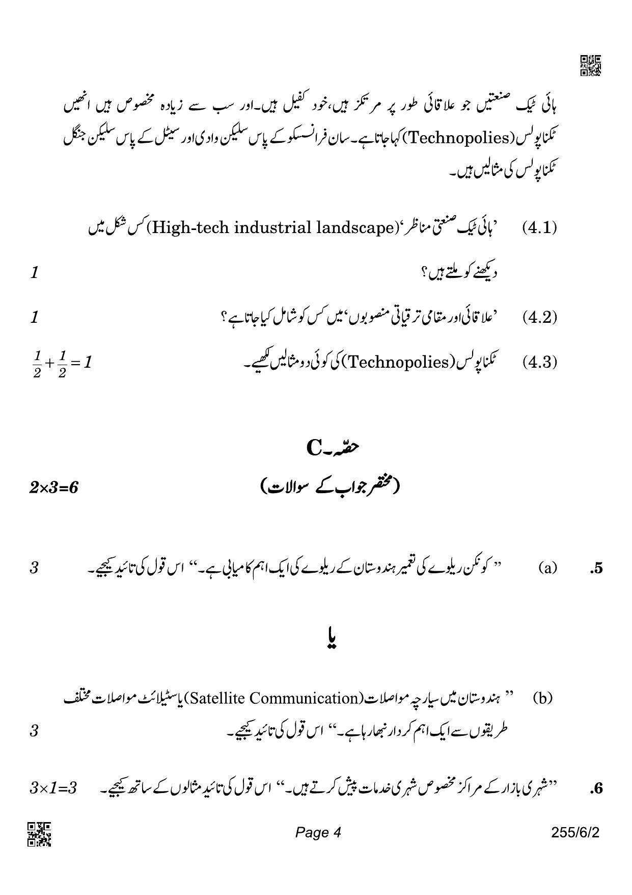 CBSE Class 12 25562 Geography Urdu 2022 Compartment Question Paper