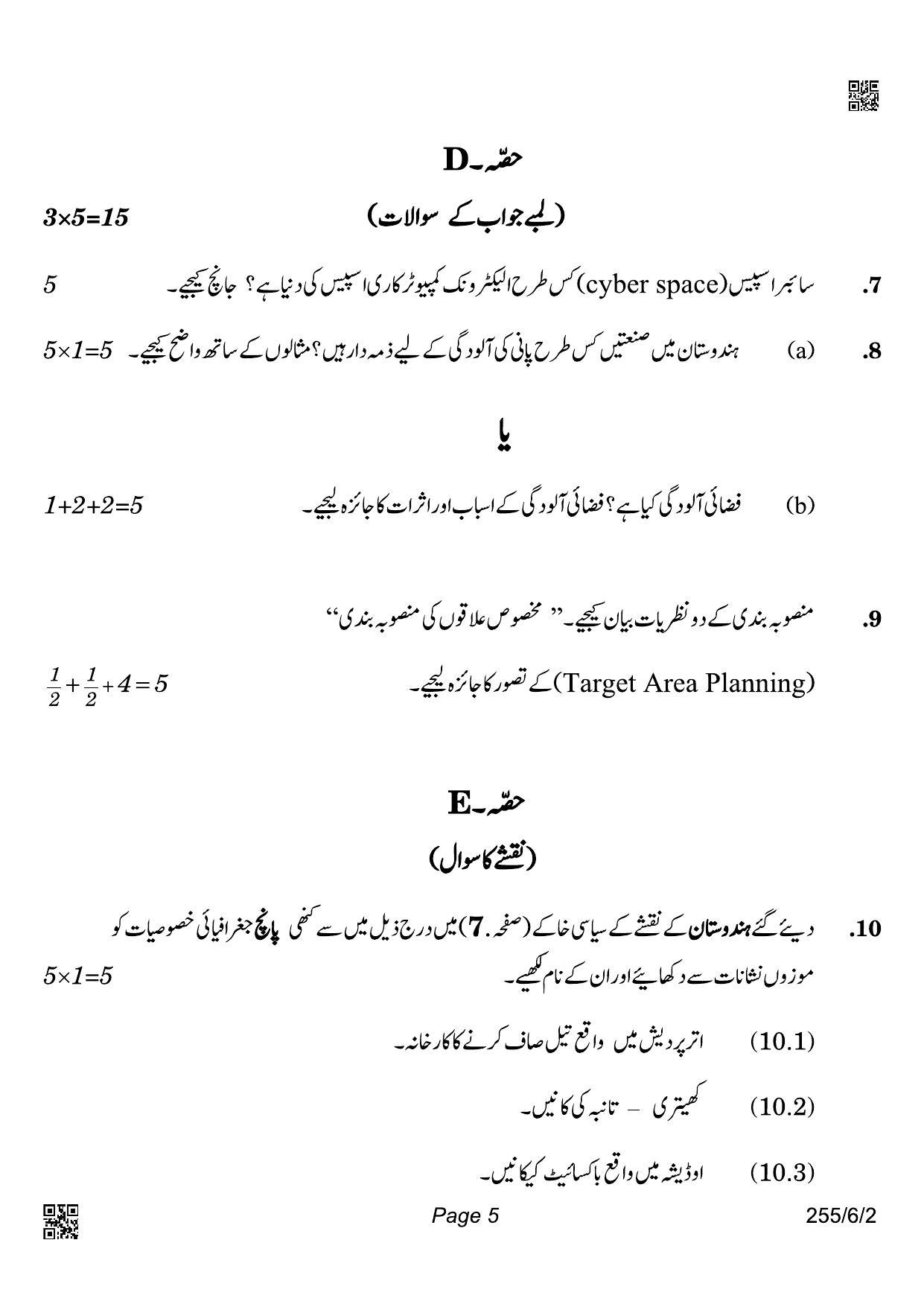 CBSE Class 12 25562 Geography Urdu 2022 Compartment Question Paper