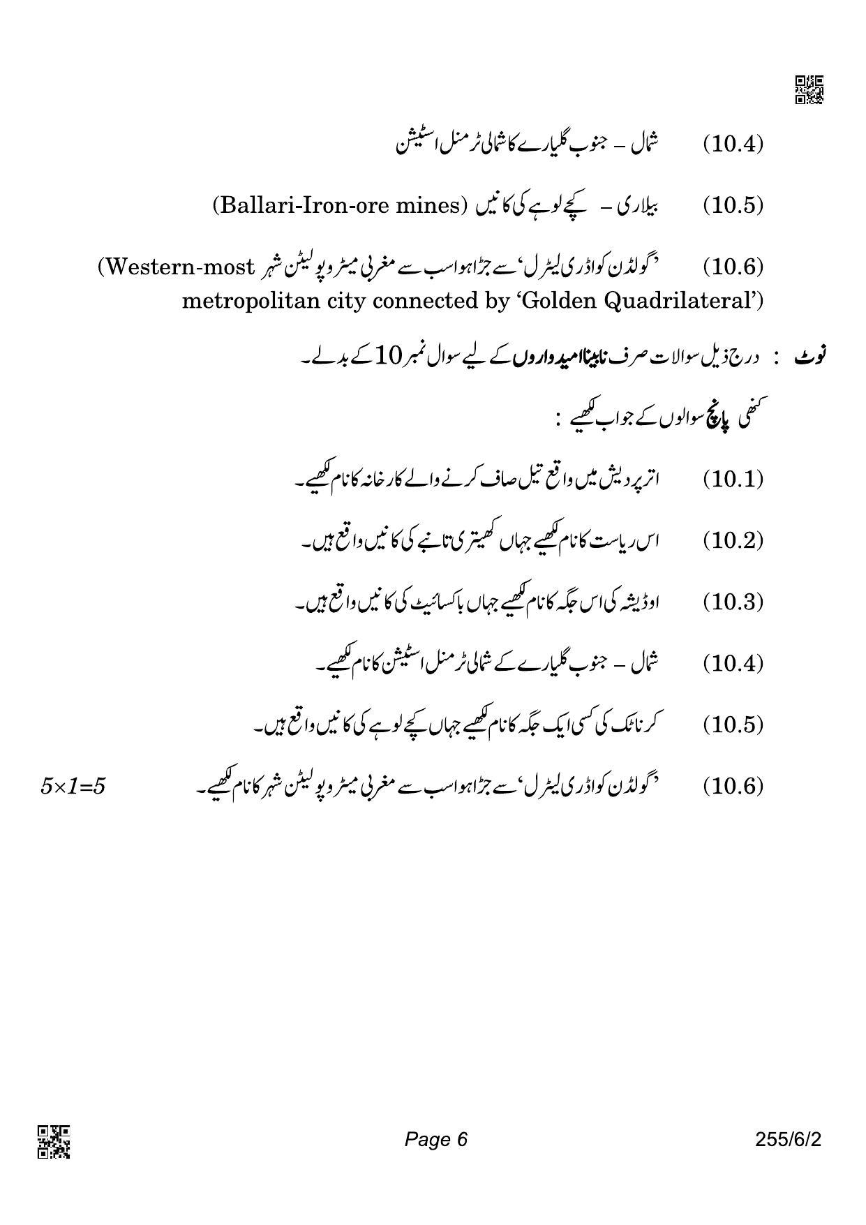 CBSE Class 12 255-6-2 Geography Urdu 2022 Compartment Question Paper - Page 6