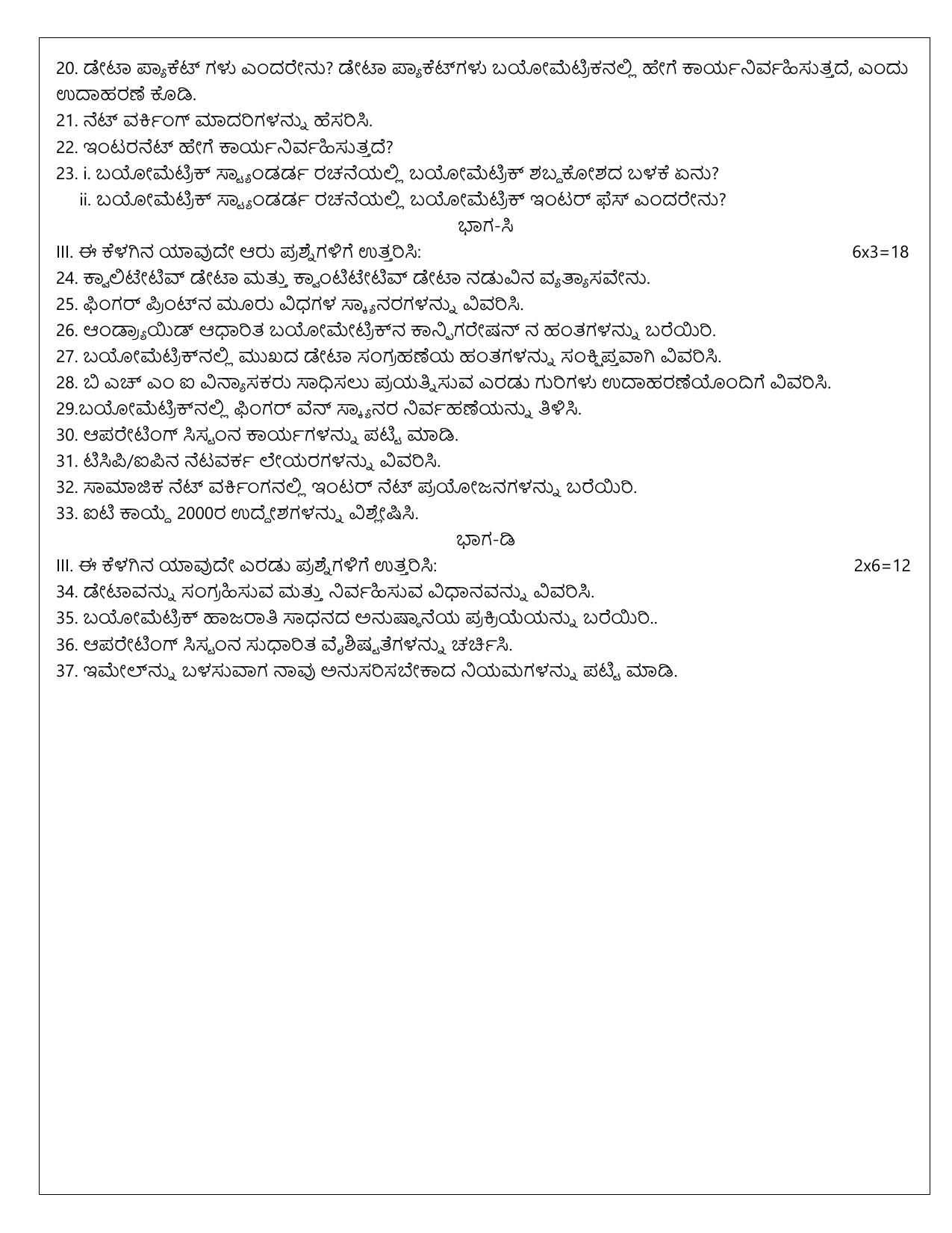 Karnataka 1st PUC Information Technology Model Question Paper 2025 - Page 3