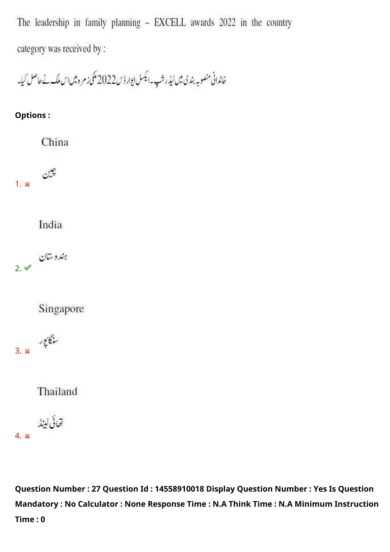 AP EDCET 2023 Social Studies Urdu Question Paper - Page 20