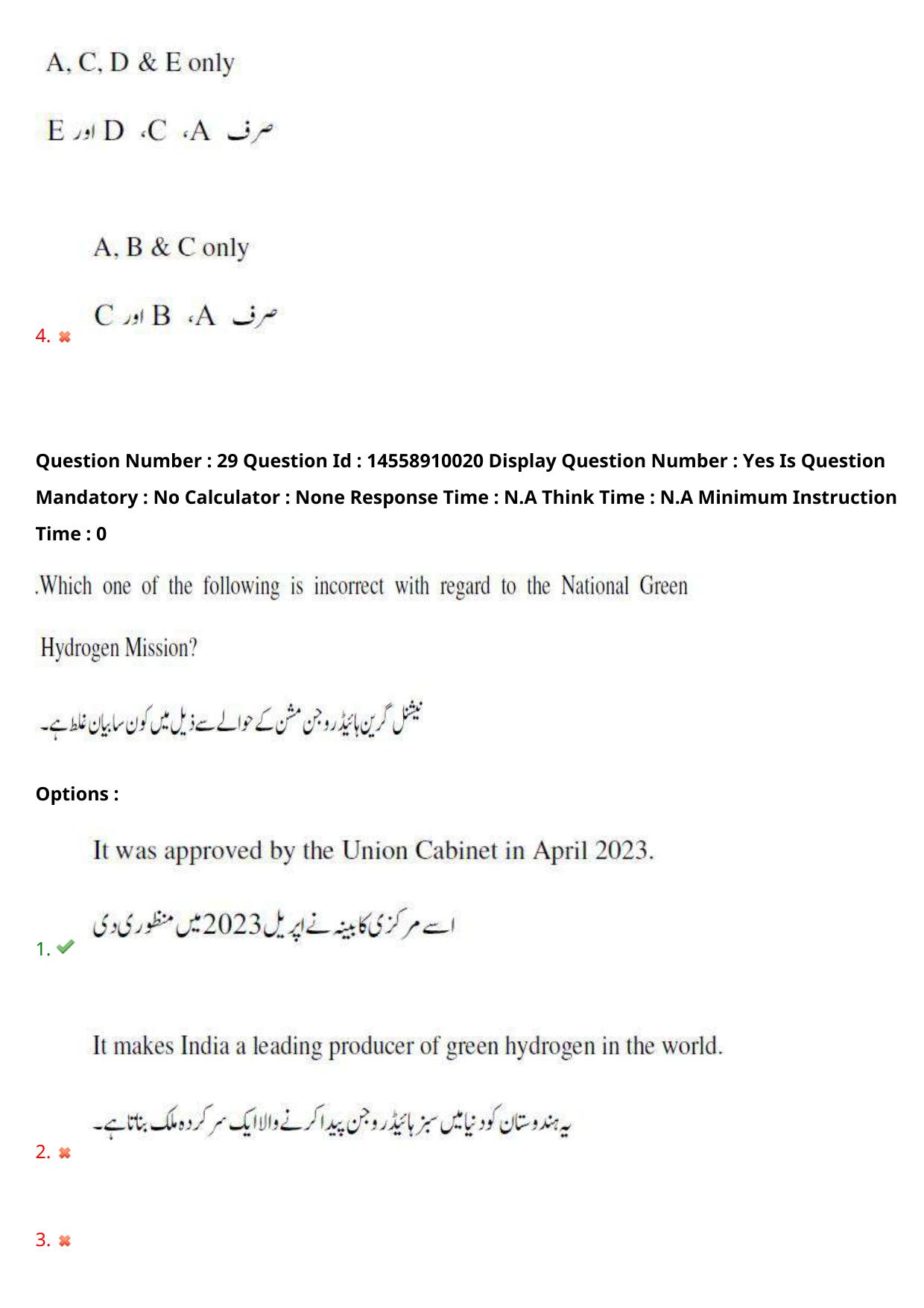 AP EDCET 2023 Social Studies Urdu Question Paper - Page 23