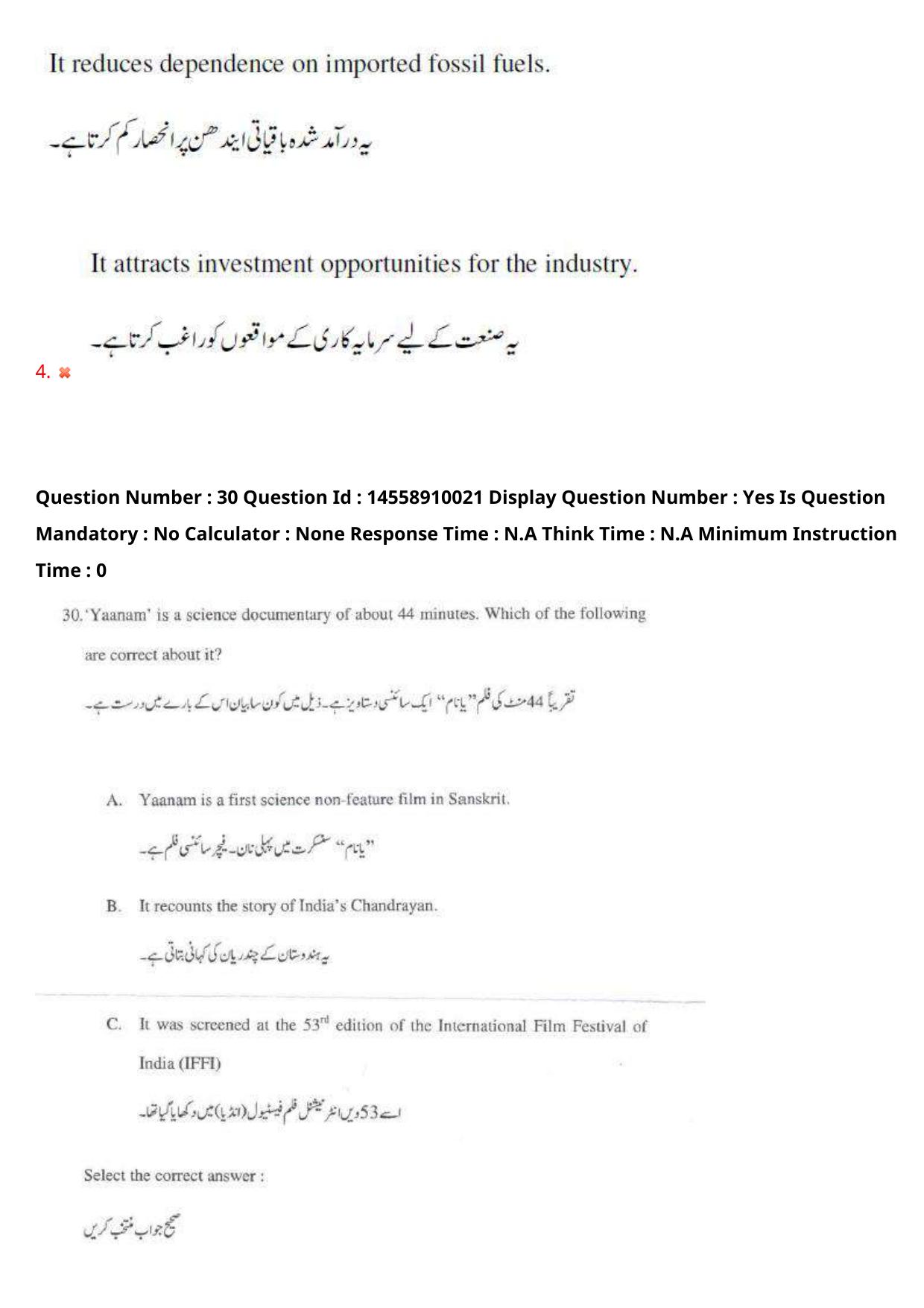 AP EDCET 2023 Social Studies Urdu Question Paper - Page 24