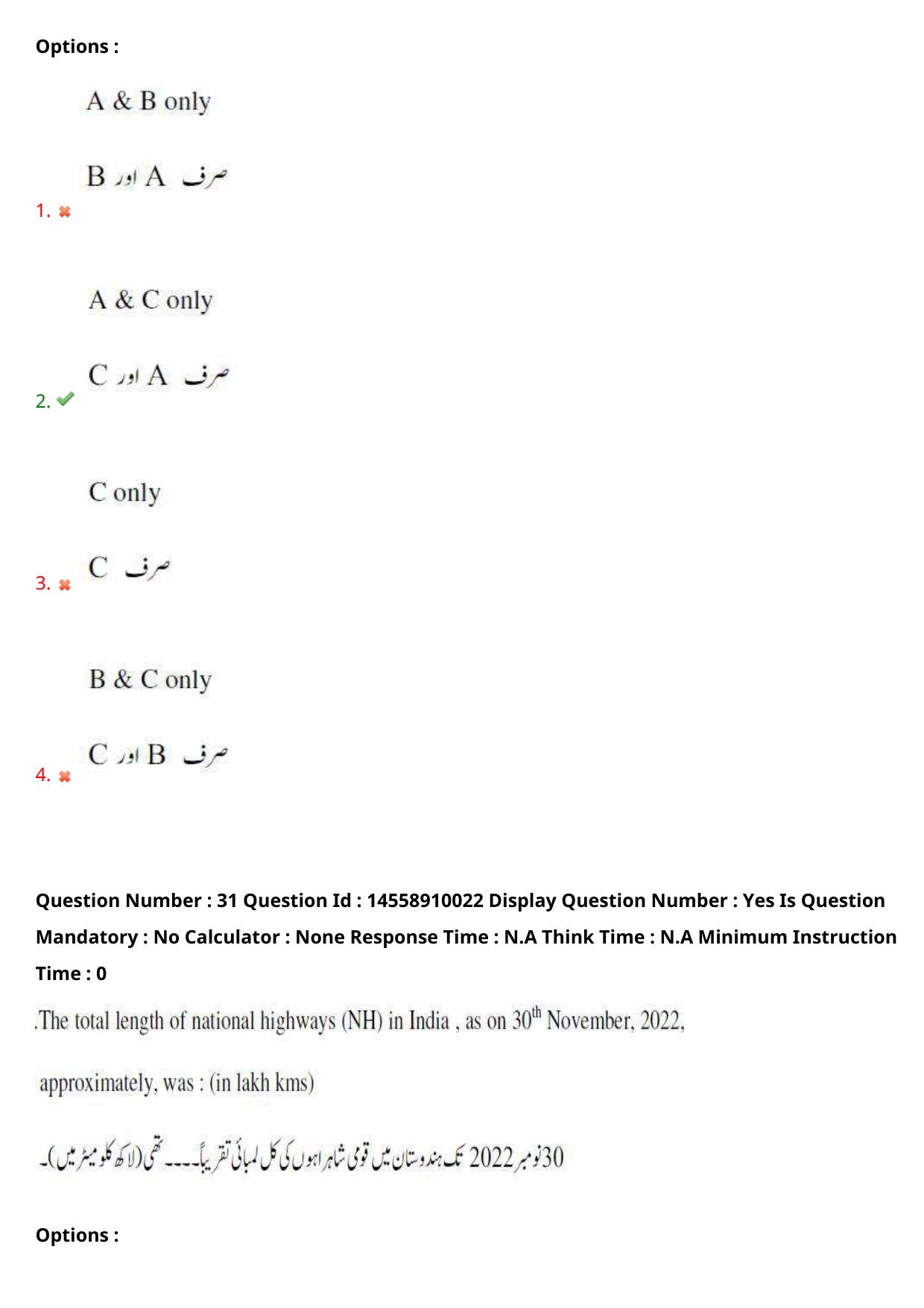 AP EDCET 2023 Social Studies Urdu Question Paper - Page 25