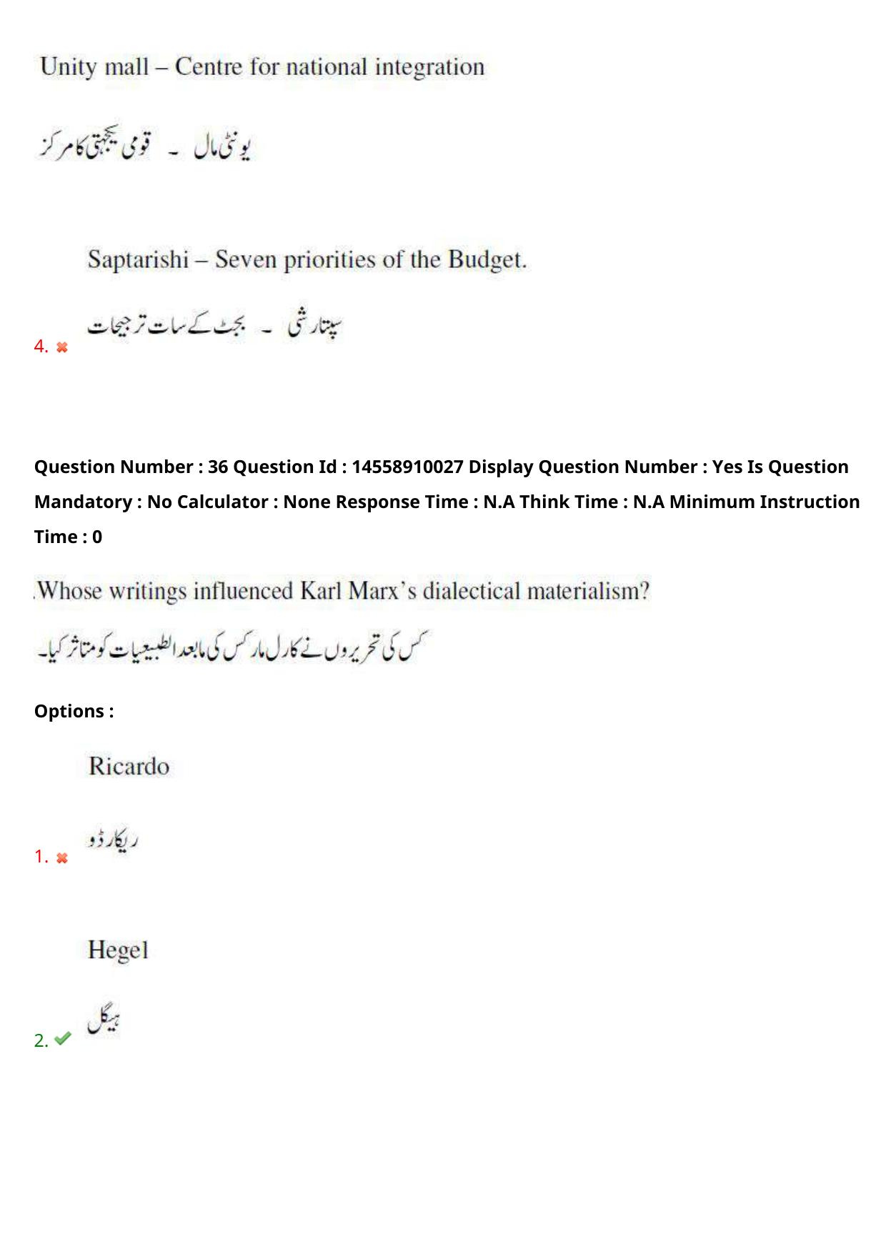 AP EDCET 2023 Social Studies Urdu Question Paper - Page 30
