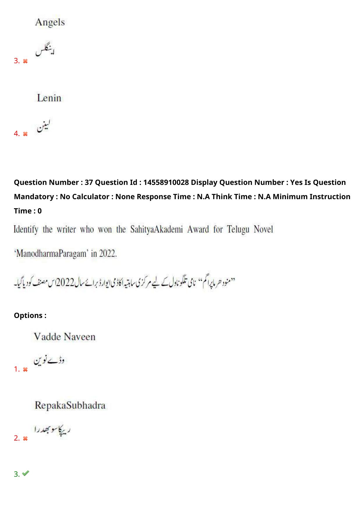 AP EDCET 2023 Social Studies Urdu Question Paper - Page 31