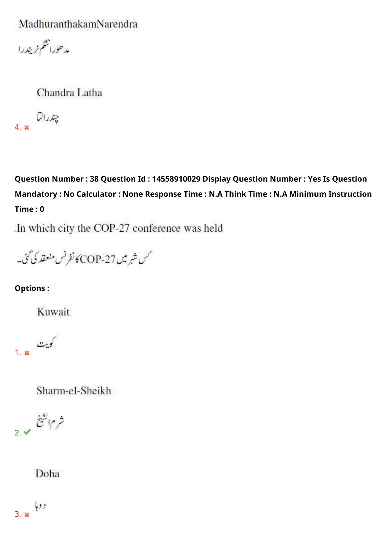 AP EDCET 2023 Social Studies Urdu Question Paper - Page 32
