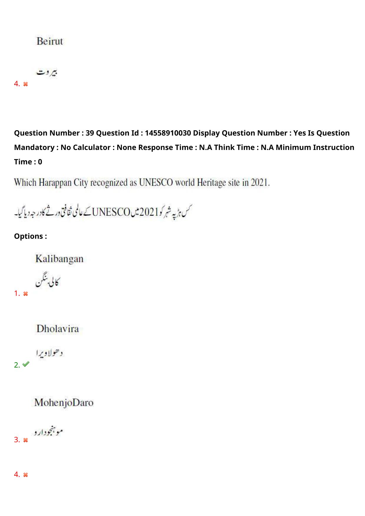 AP EDCET 2023 Social Studies Urdu Question Paper - Page 33