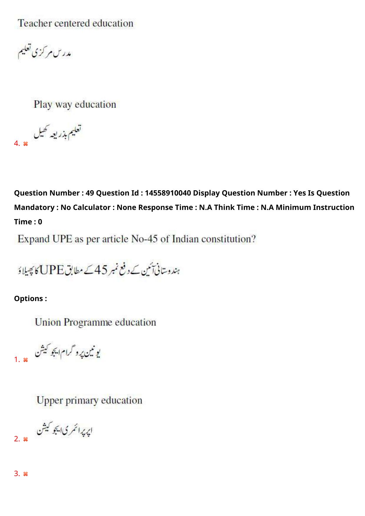 AP EDCET 2023 Social Studies Urdu Question Paper - Page 43