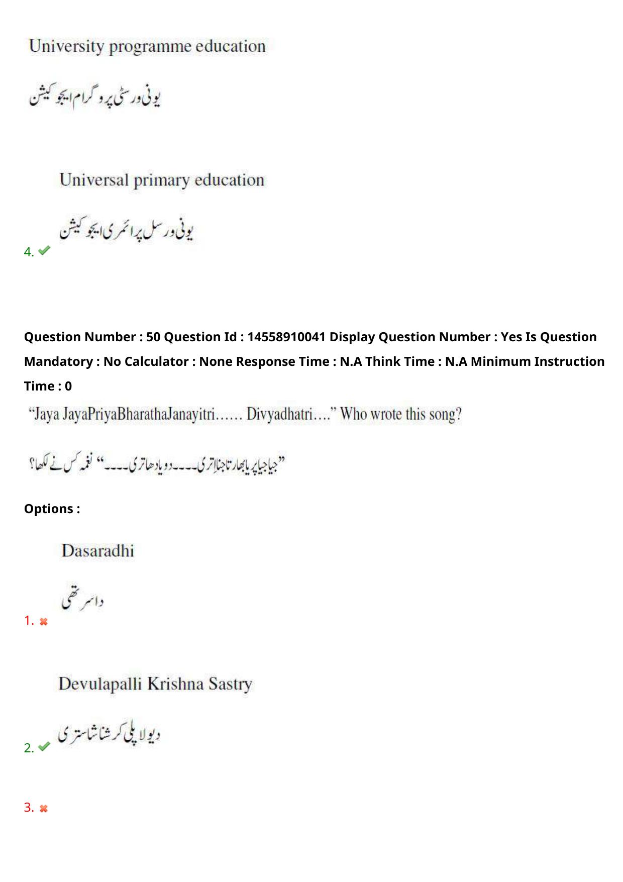 AP EDCET 2023 Social Studies Urdu Question Paper - Page 44