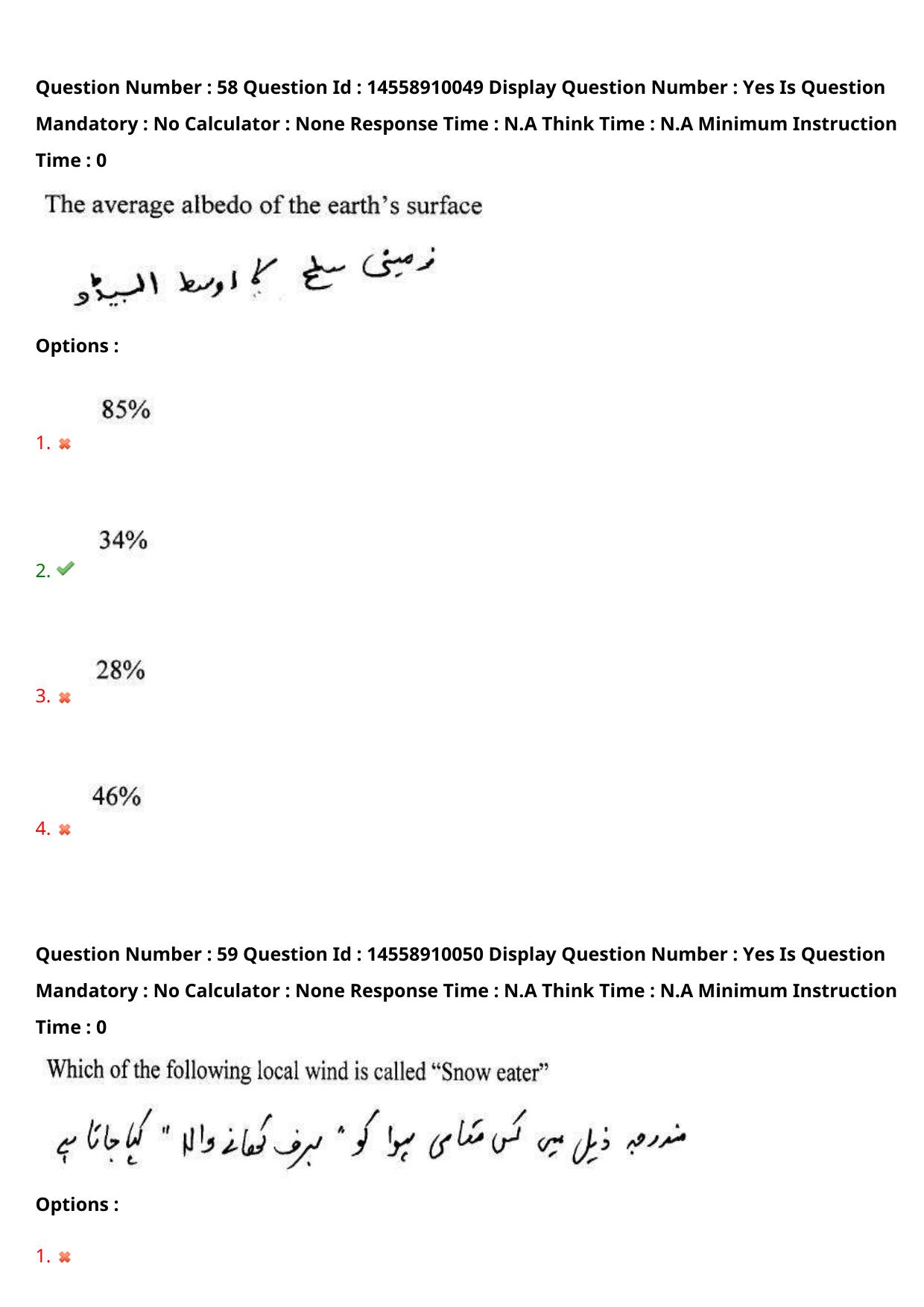 AP EDCET 2023 Social Studies Urdu Question Paper - Page 52