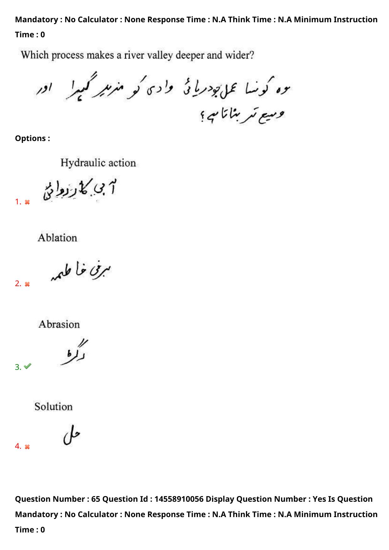 AP EDCET 2023 Social Studies Urdu Question Paper - Page 57