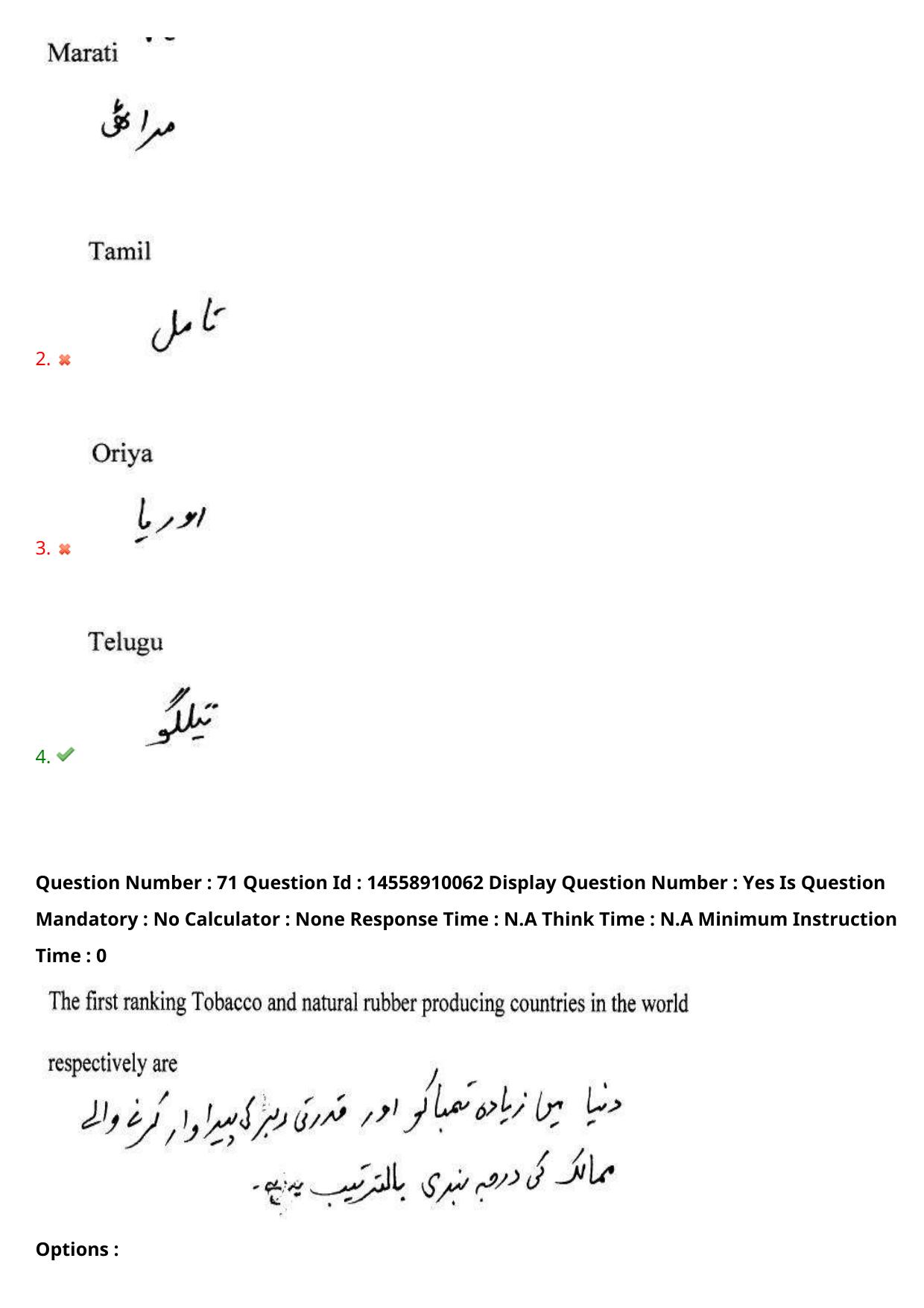 AP EDCET 2023 Social Studies Urdu Question Paper - Page 63
