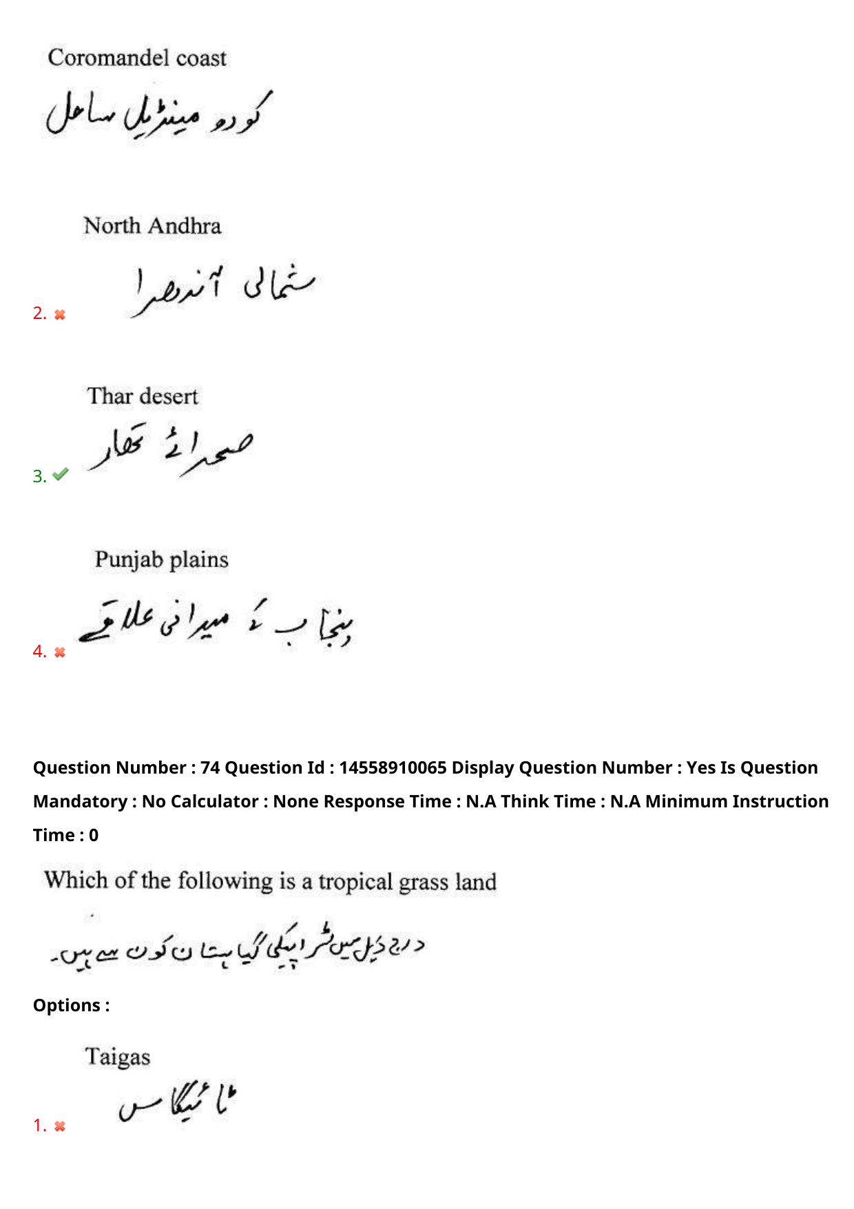 AP EDCET 2023 Social Studies Urdu Question Paper - Page 66
