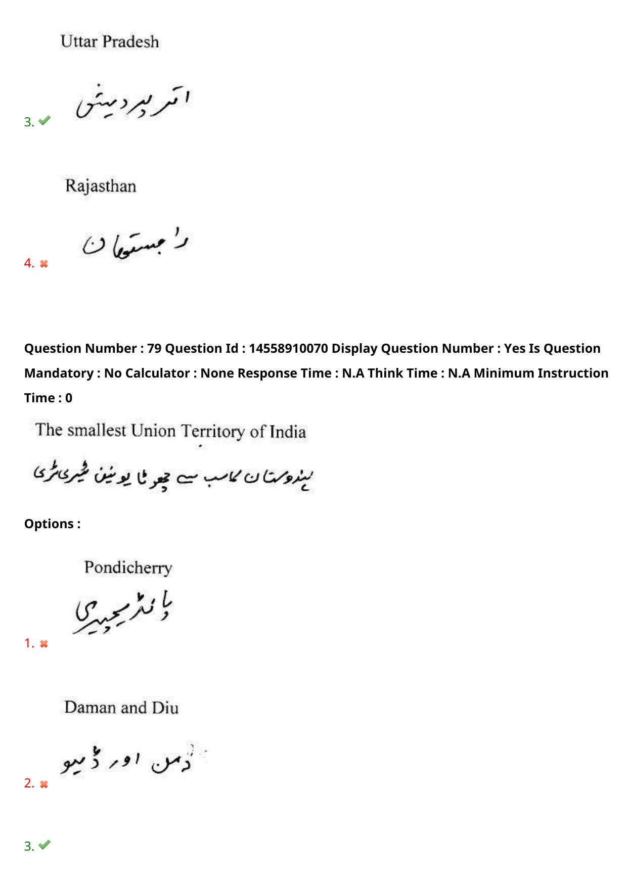 AP EDCET 2023 Social Studies Urdu Question Paper - Page 71