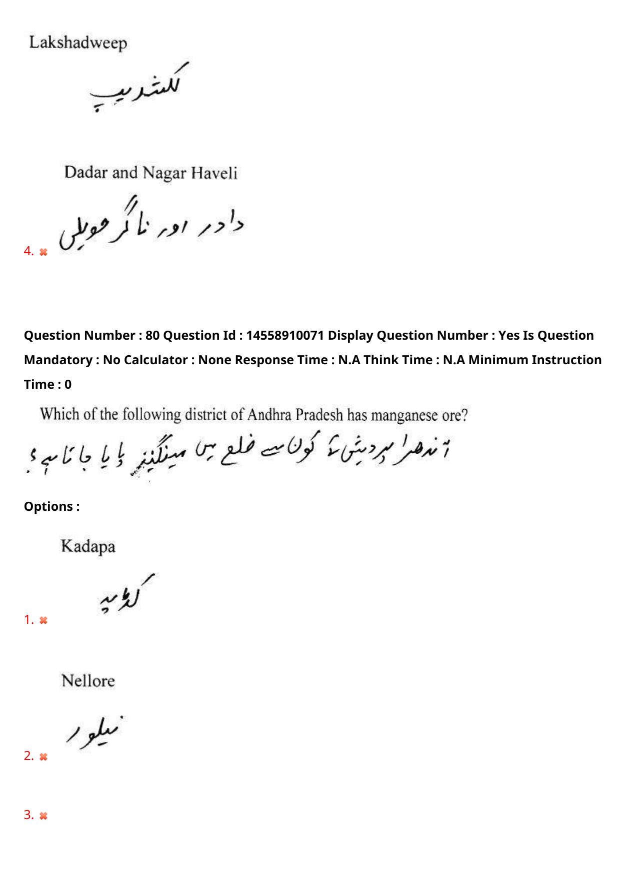 AP EDCET 2023 Social Studies Urdu Question Paper - Page 72